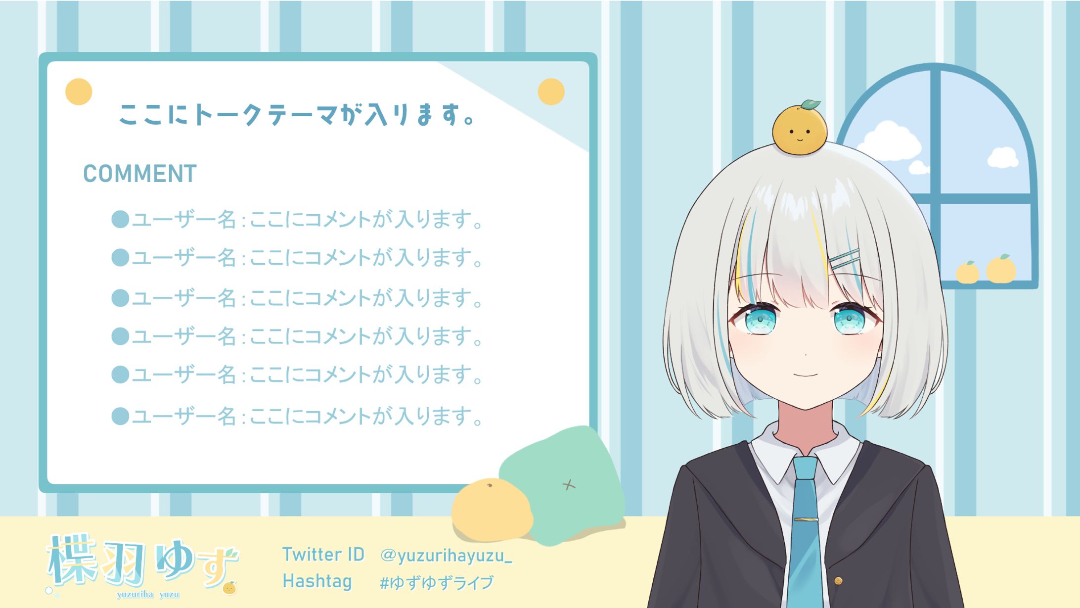 楪羽ゆず様 雑談配信背景-1