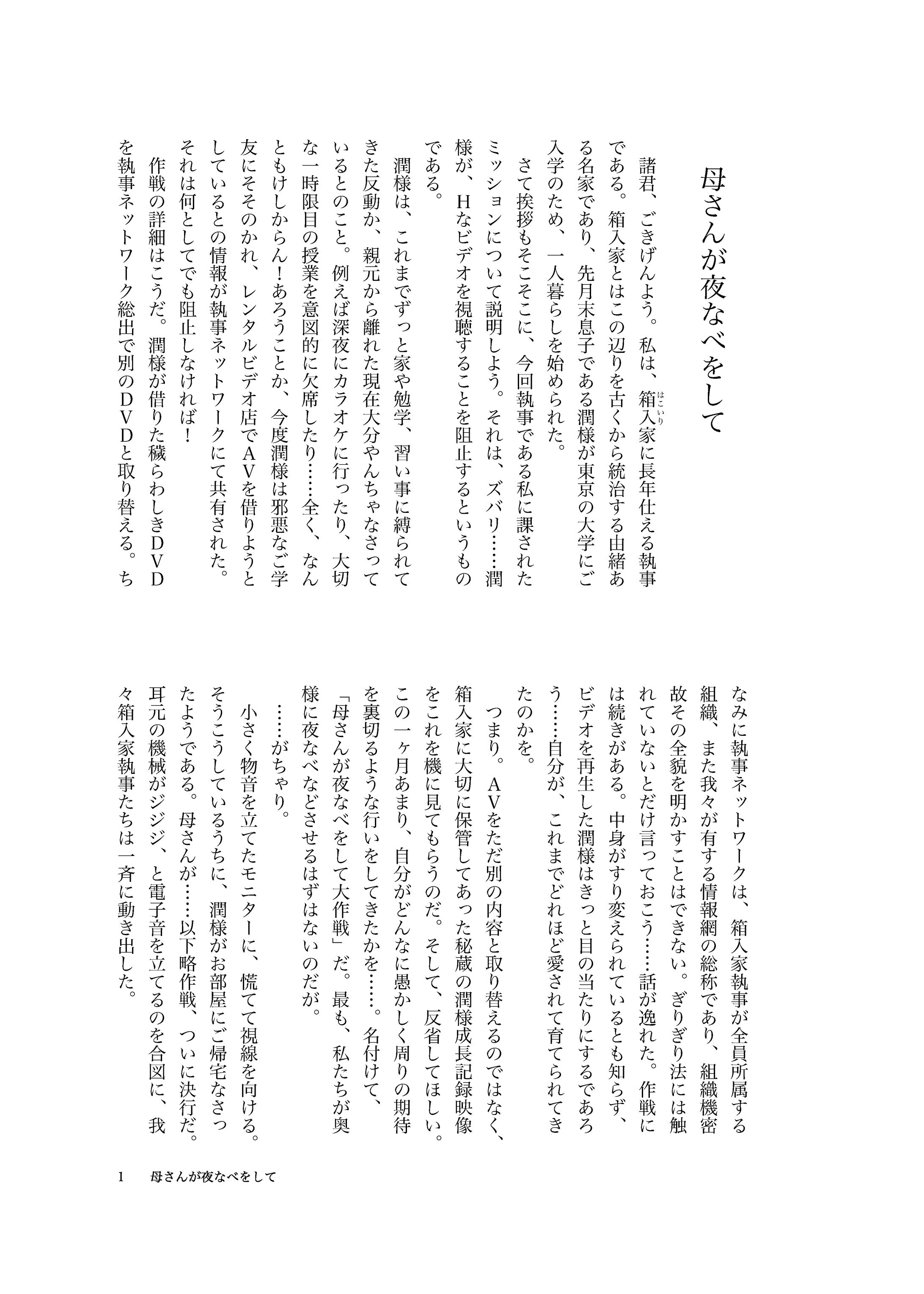 母さんが夜なべをして-1