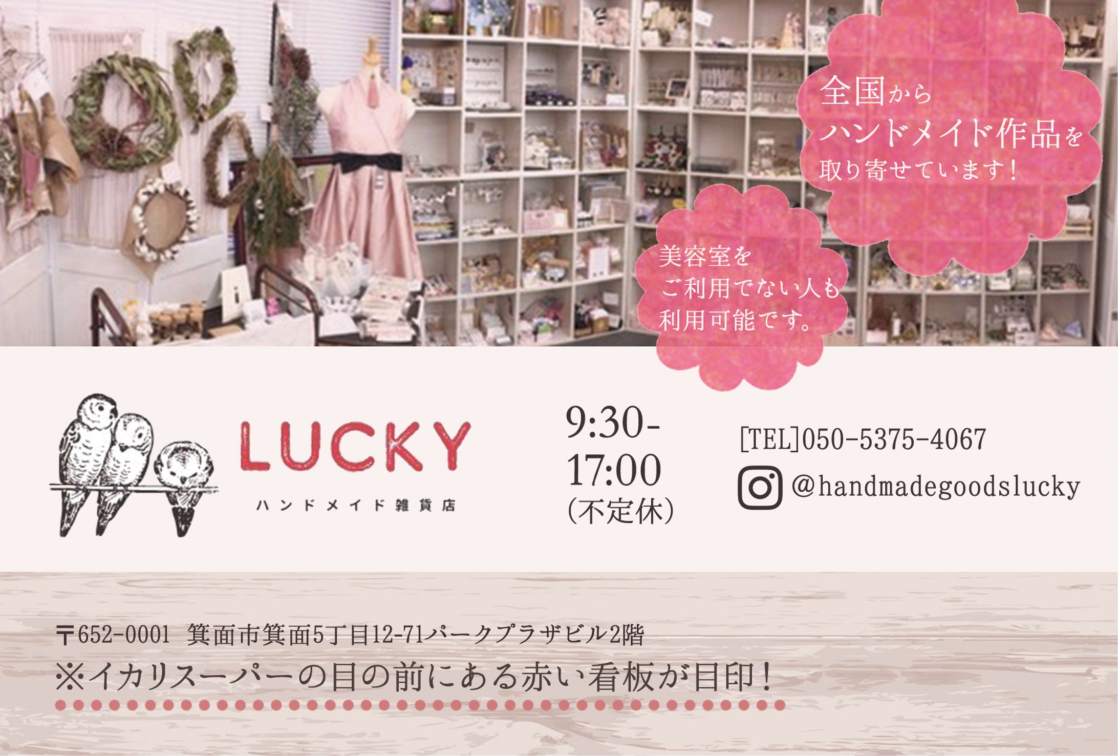 ハンドメイド雑貨屋Lucky様-1