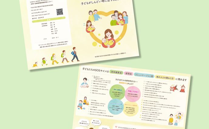 【２つ折り】 子どものSOSサインに関するパンフレット【実績】