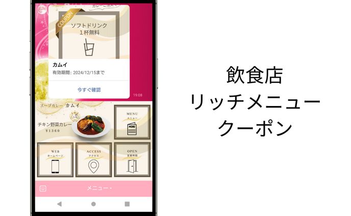 飲食店 リッチメニュー クーポン
