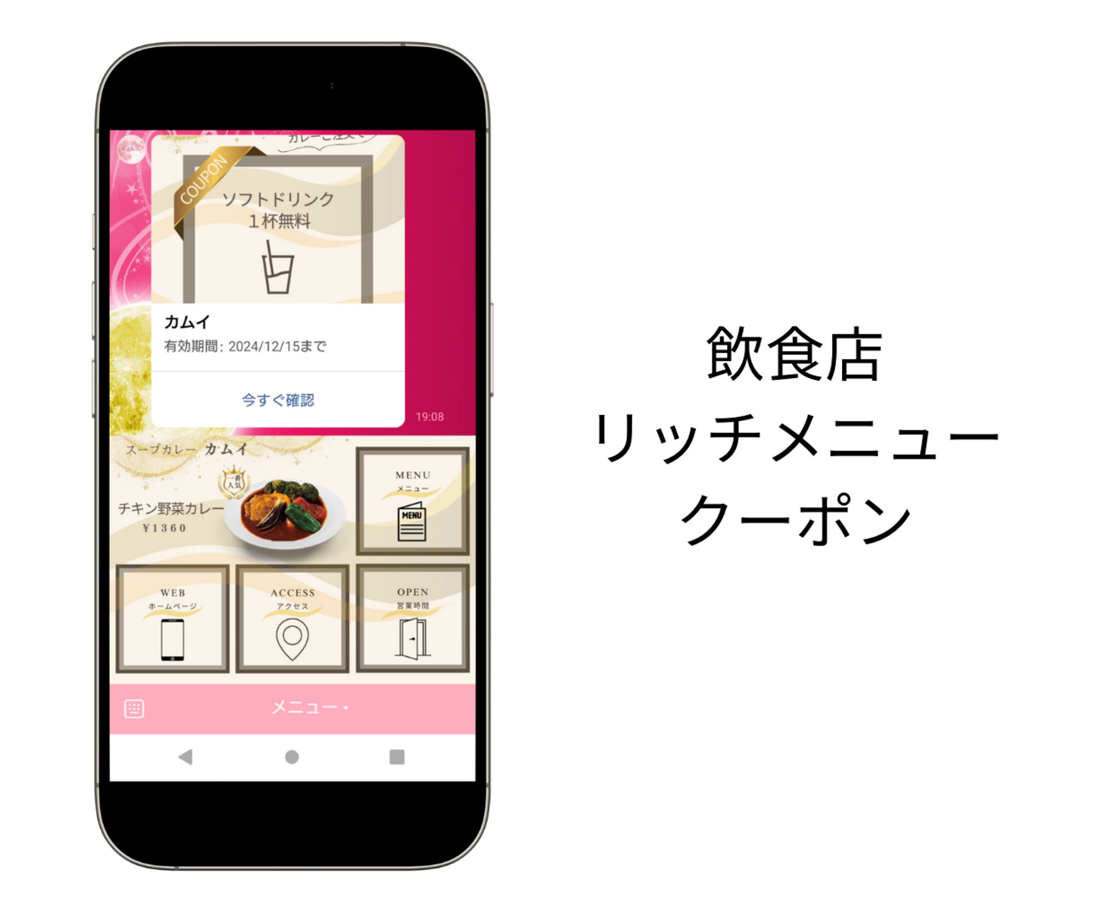 飲食店 リッチメニュー クーポン-1