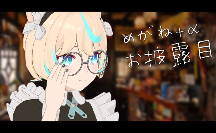 獅堂リオ　オリジナル3Dモデル製作