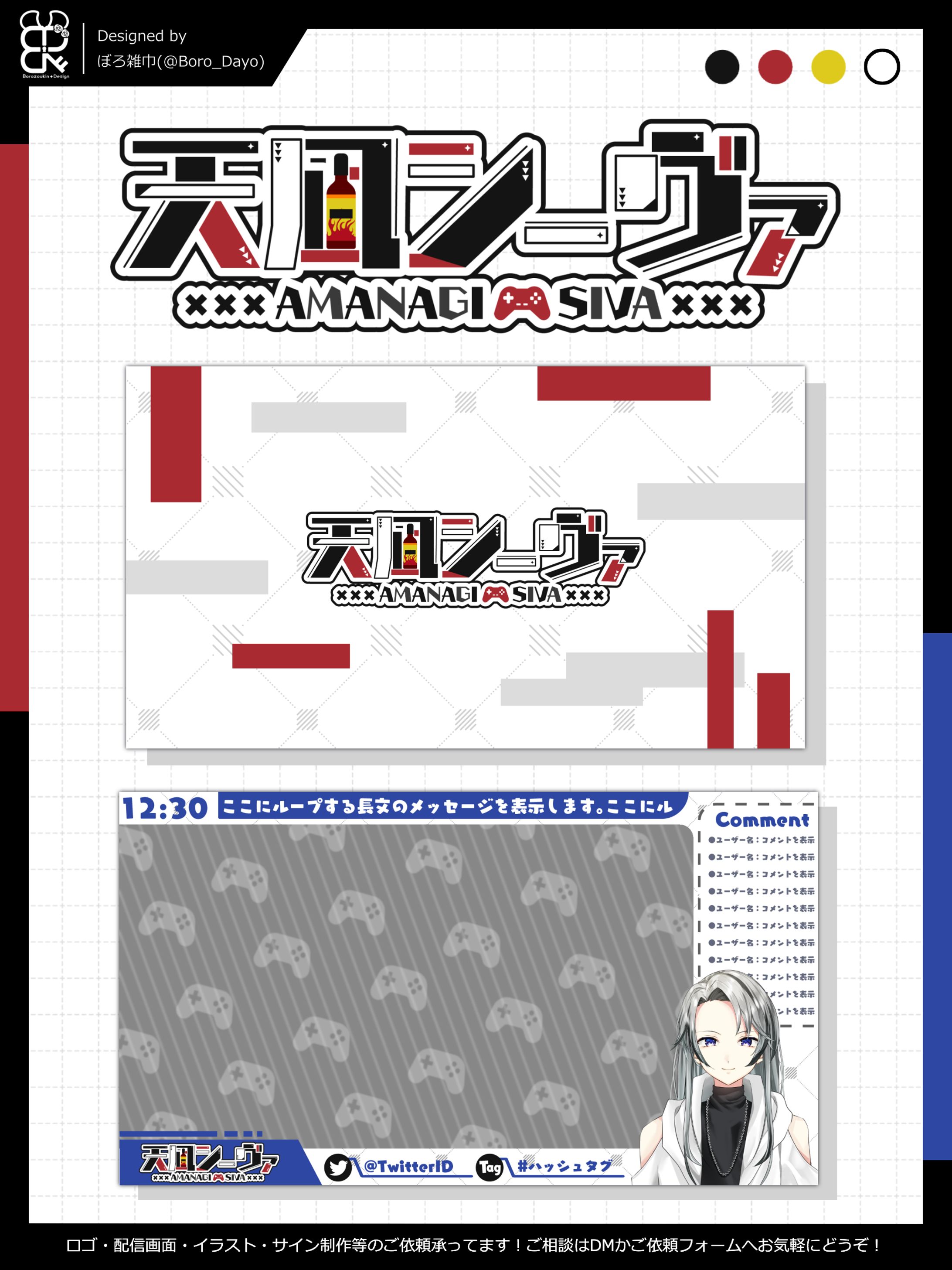 天凪シーヴァ様│ロゴ＆チャンネルアート＆配信画面-1