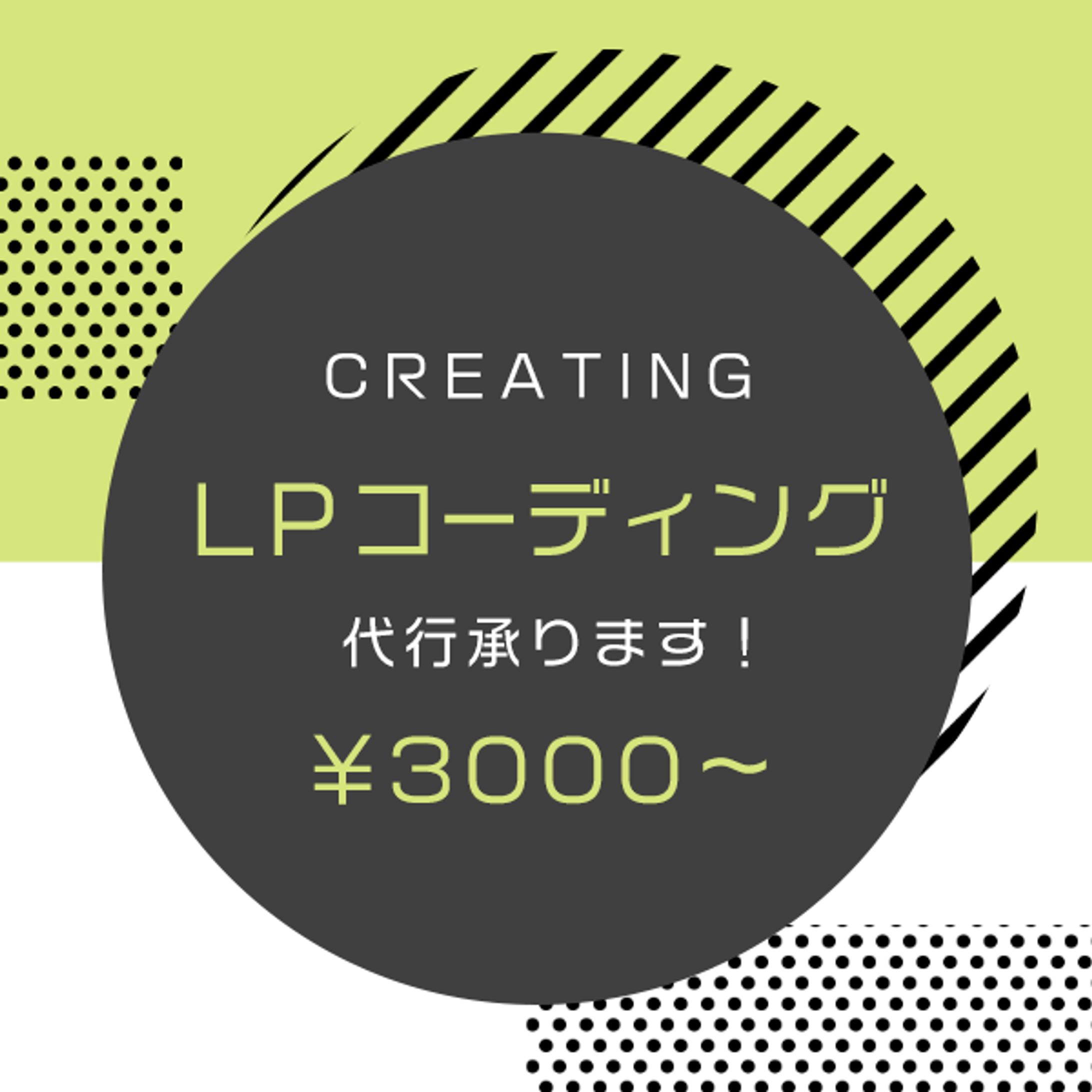 ココナラ出品用画像-1