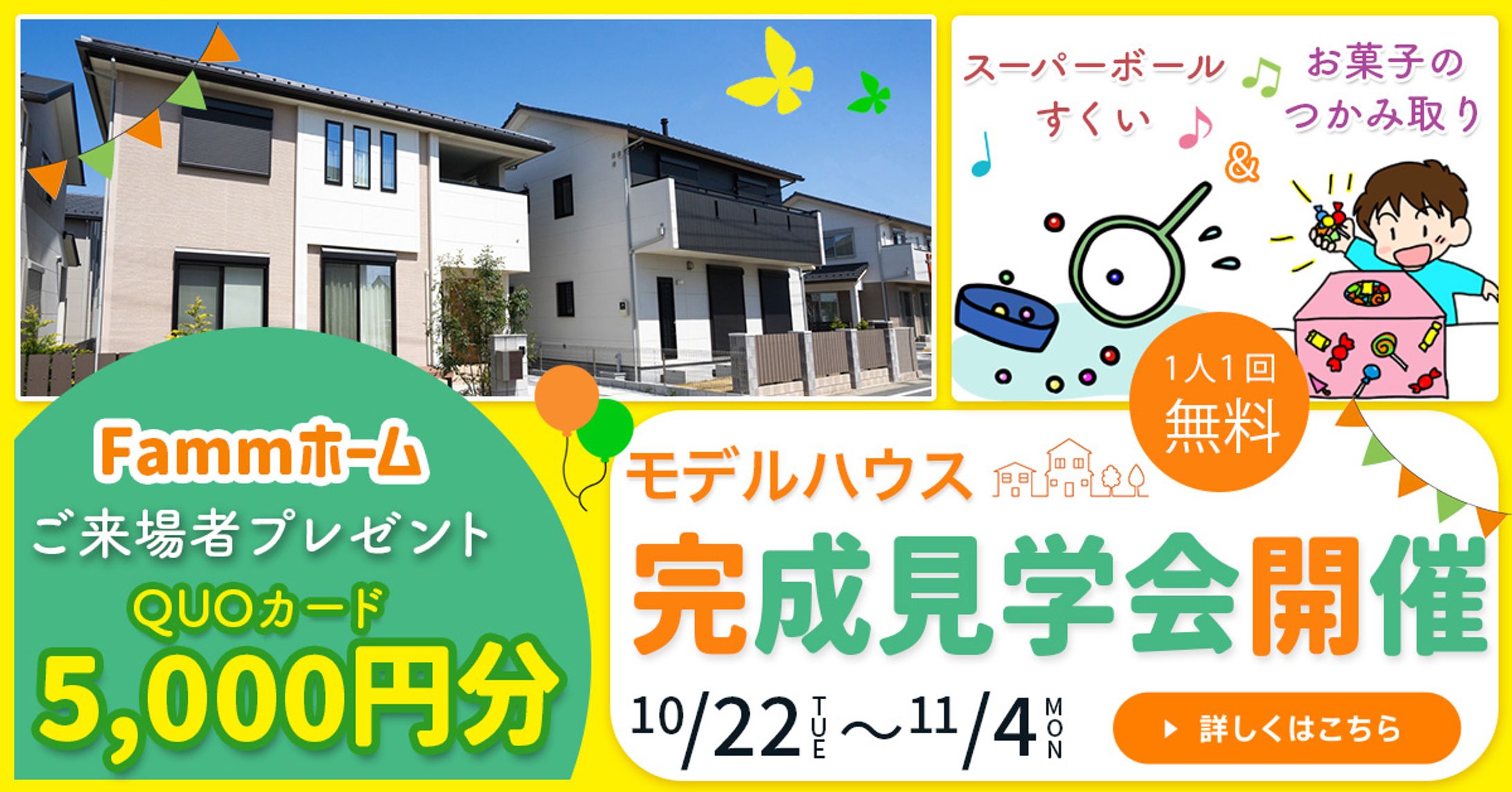 バナー：住宅展示場（架空）-1