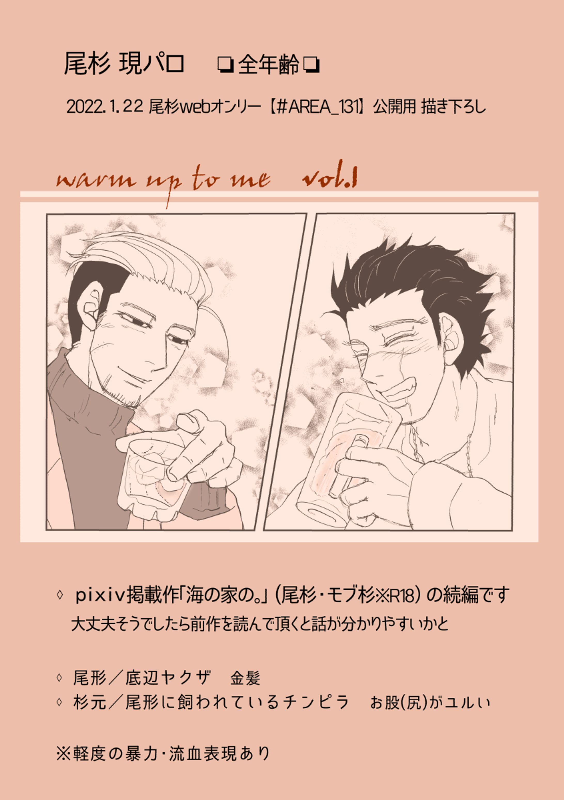 二次創作【金カム】マンガ／BL 尾×杉-1