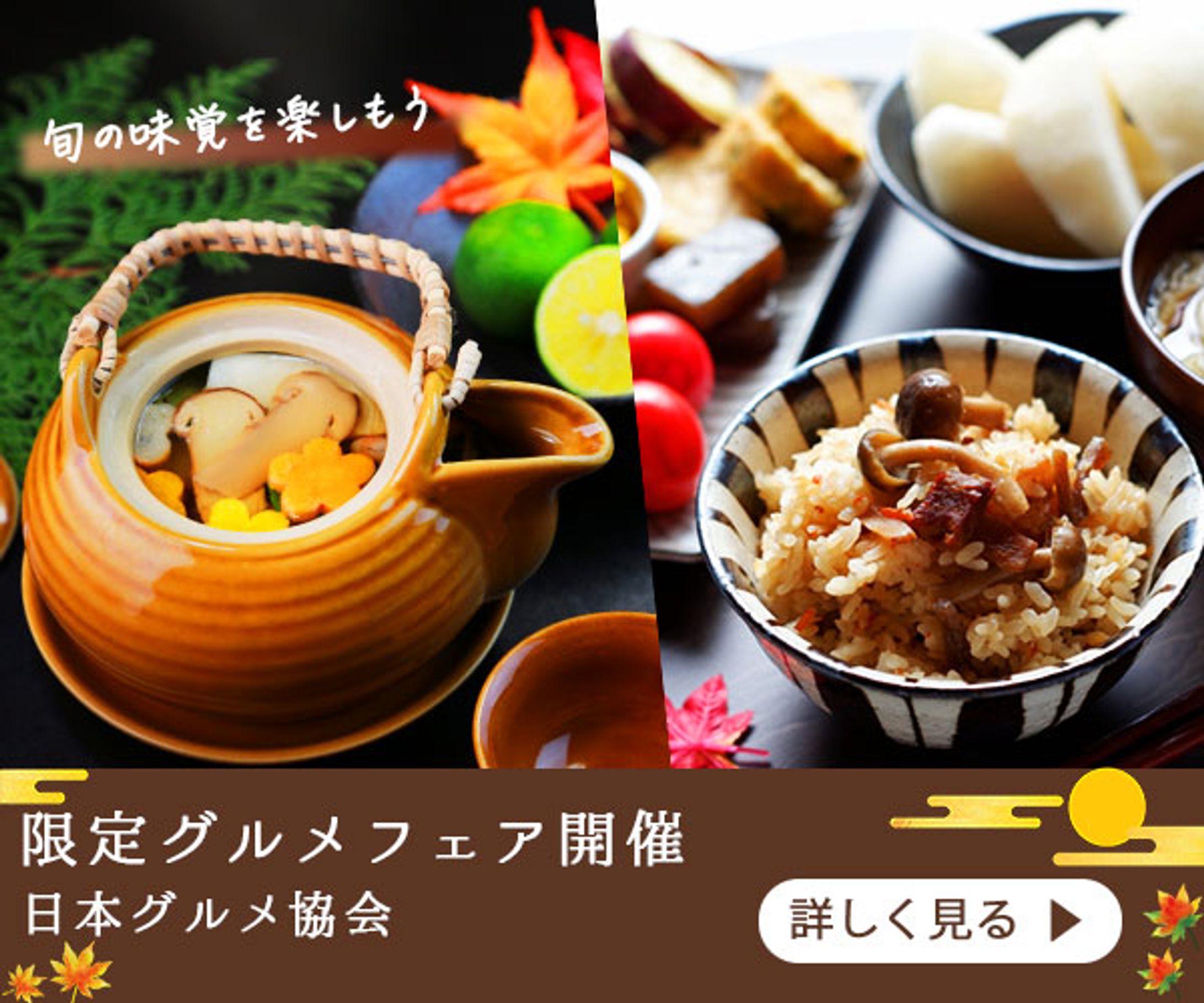 グルメフェアバナー-1