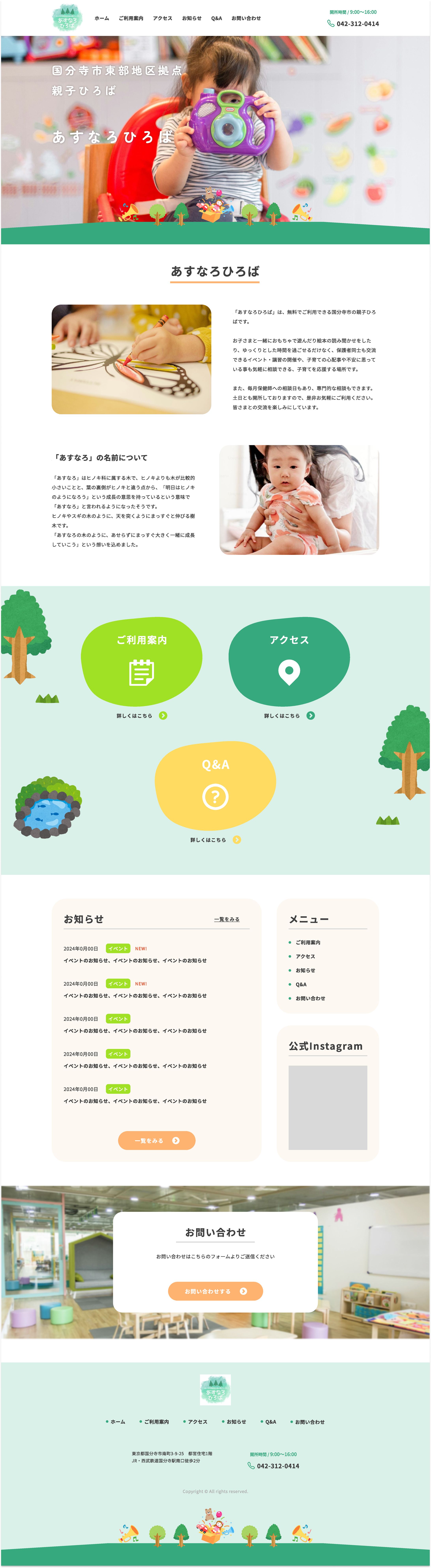 あすなろひろば_webサイト_05-1