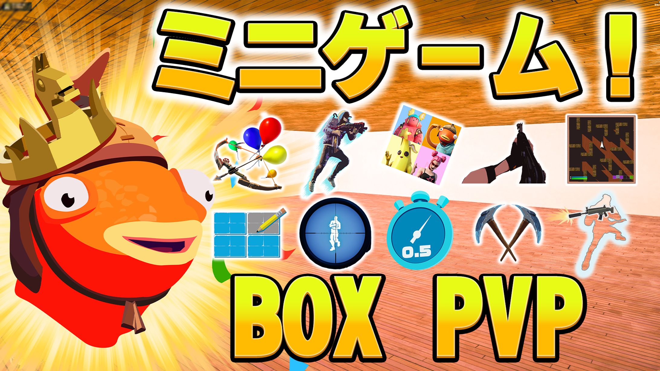 ミニゲーム BOX PVP-1