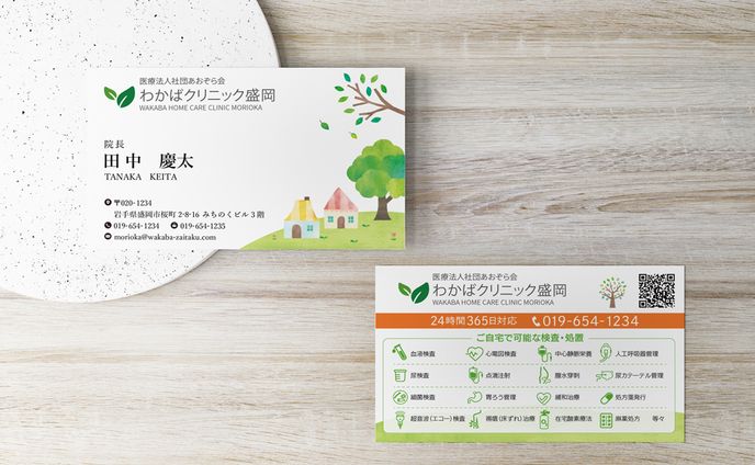 名刺_在宅医療クリニック