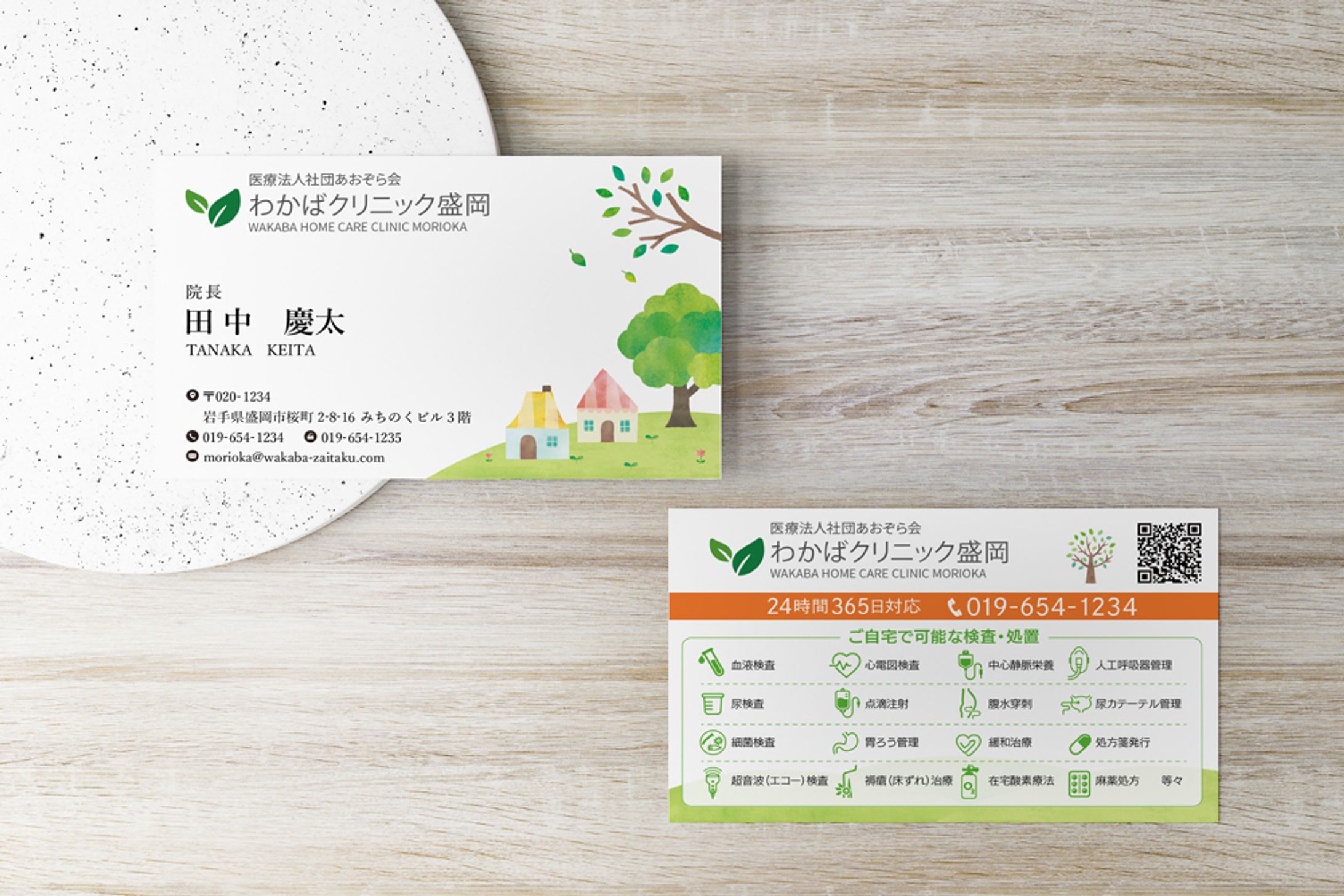 名刺_在宅医療クリニック-1