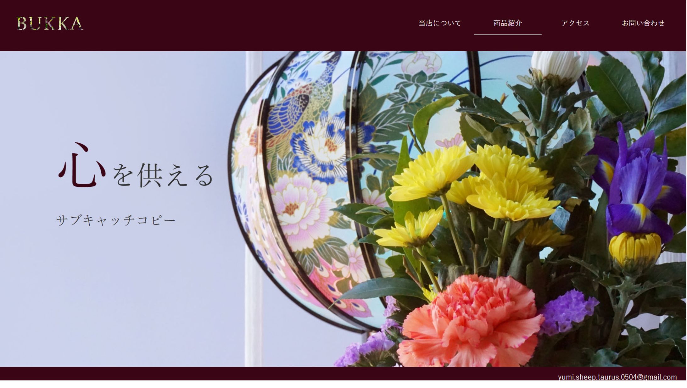 【デモ】仏花専門店デザイン・コーディング-1
