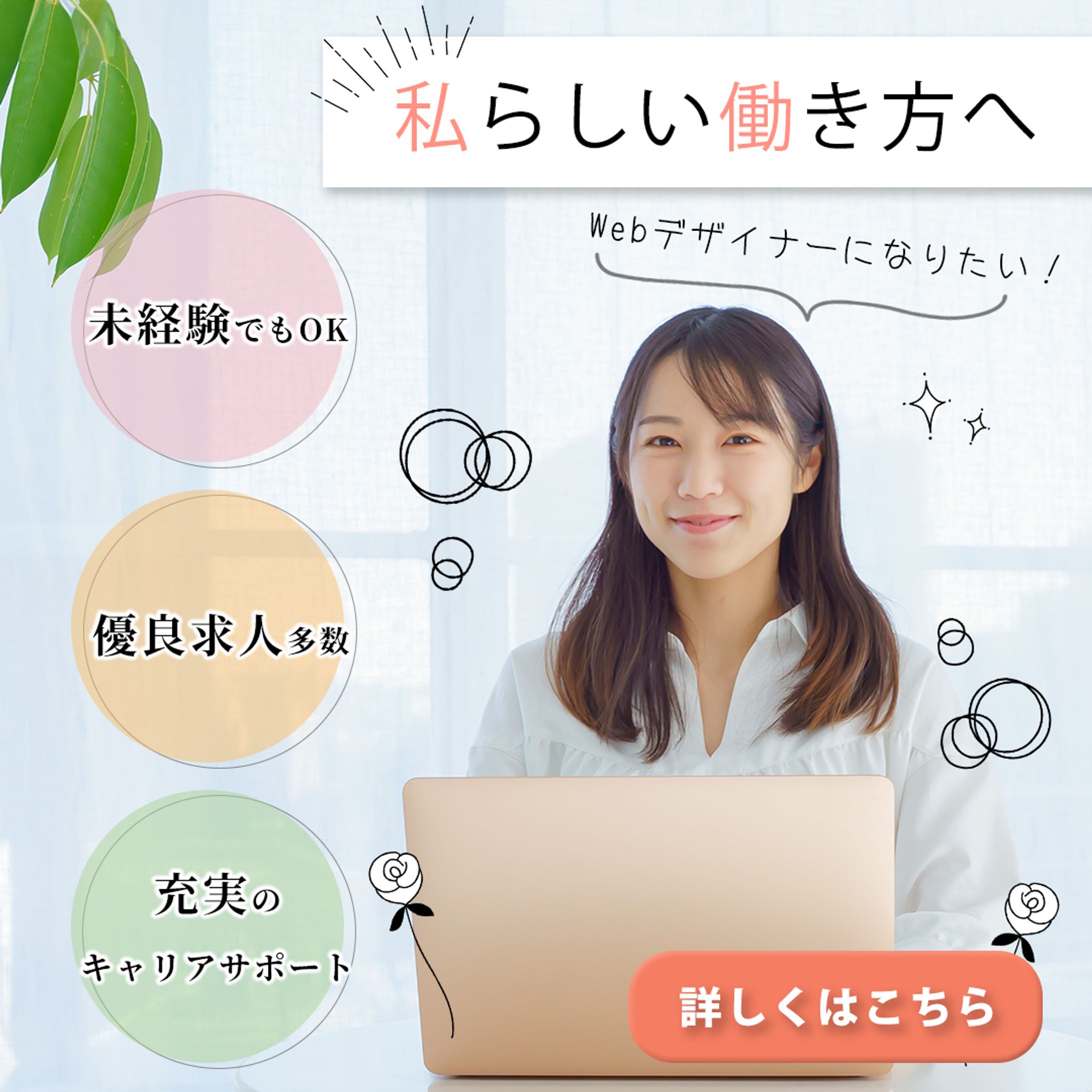 【架空】転職バナー-1