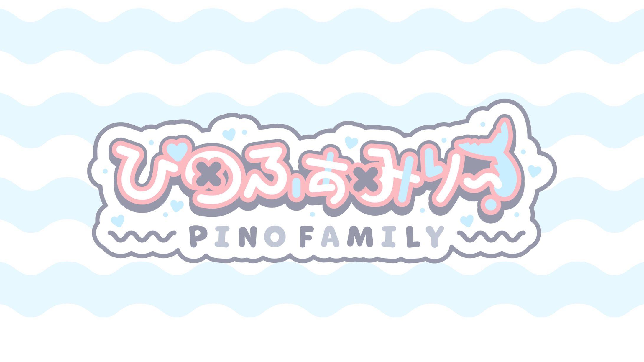 グループバナー制作｜ぴのふぁみりー！-1