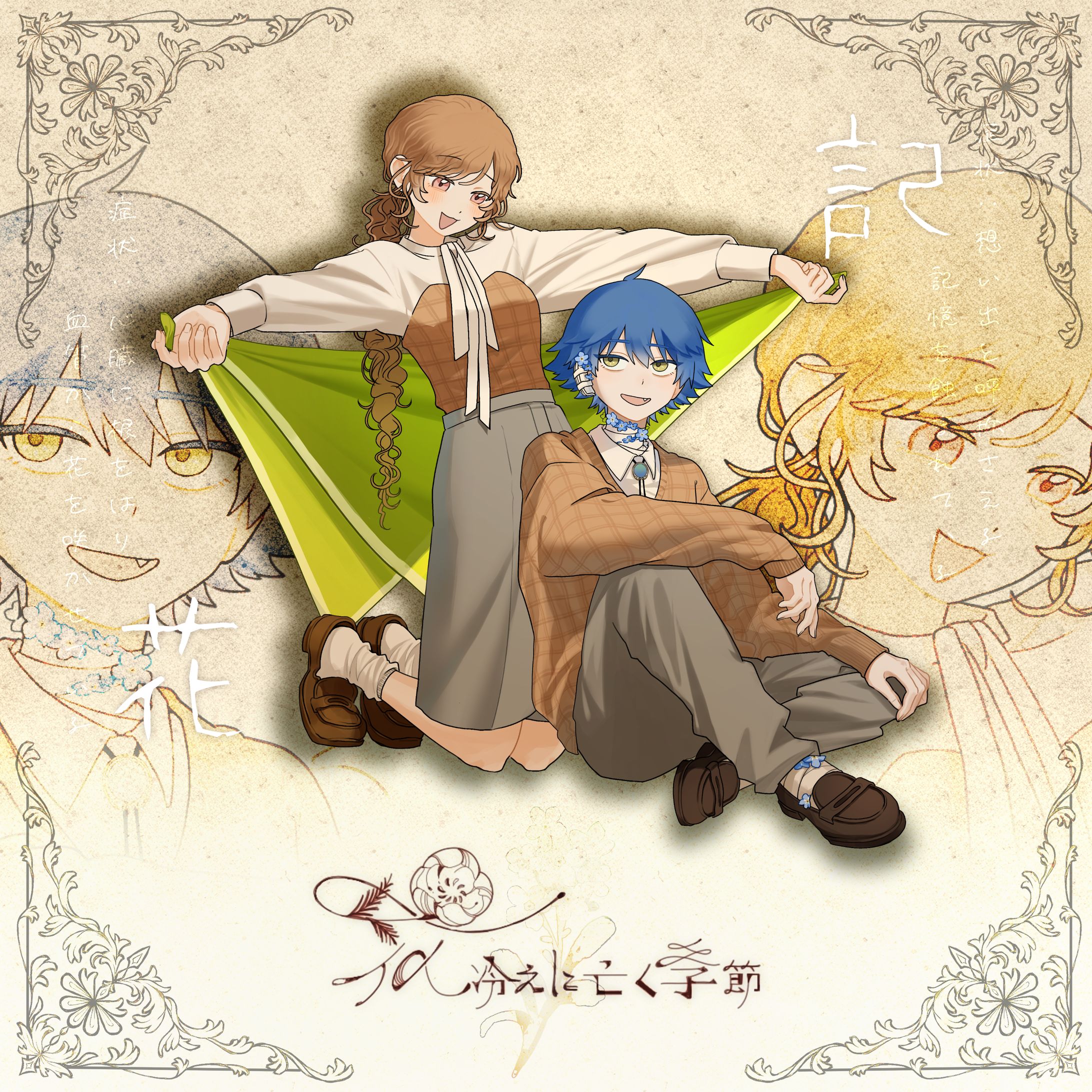 【TRPG】自探索者-1