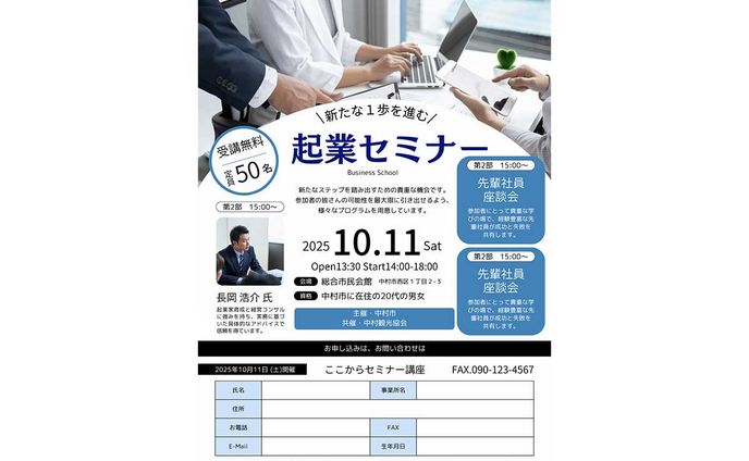 ポスター/起業セミナー
