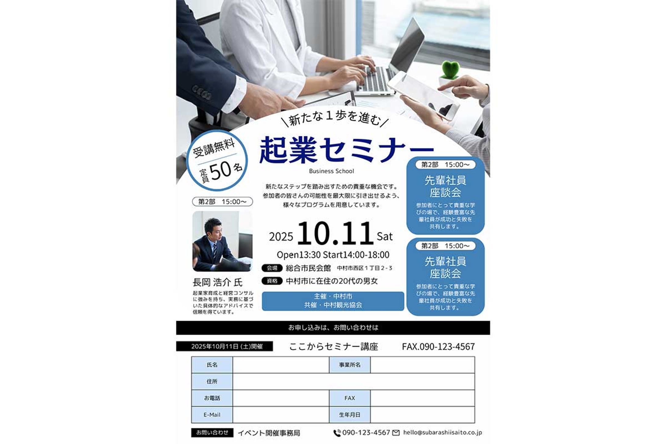 ポスター/起業セミナー-1