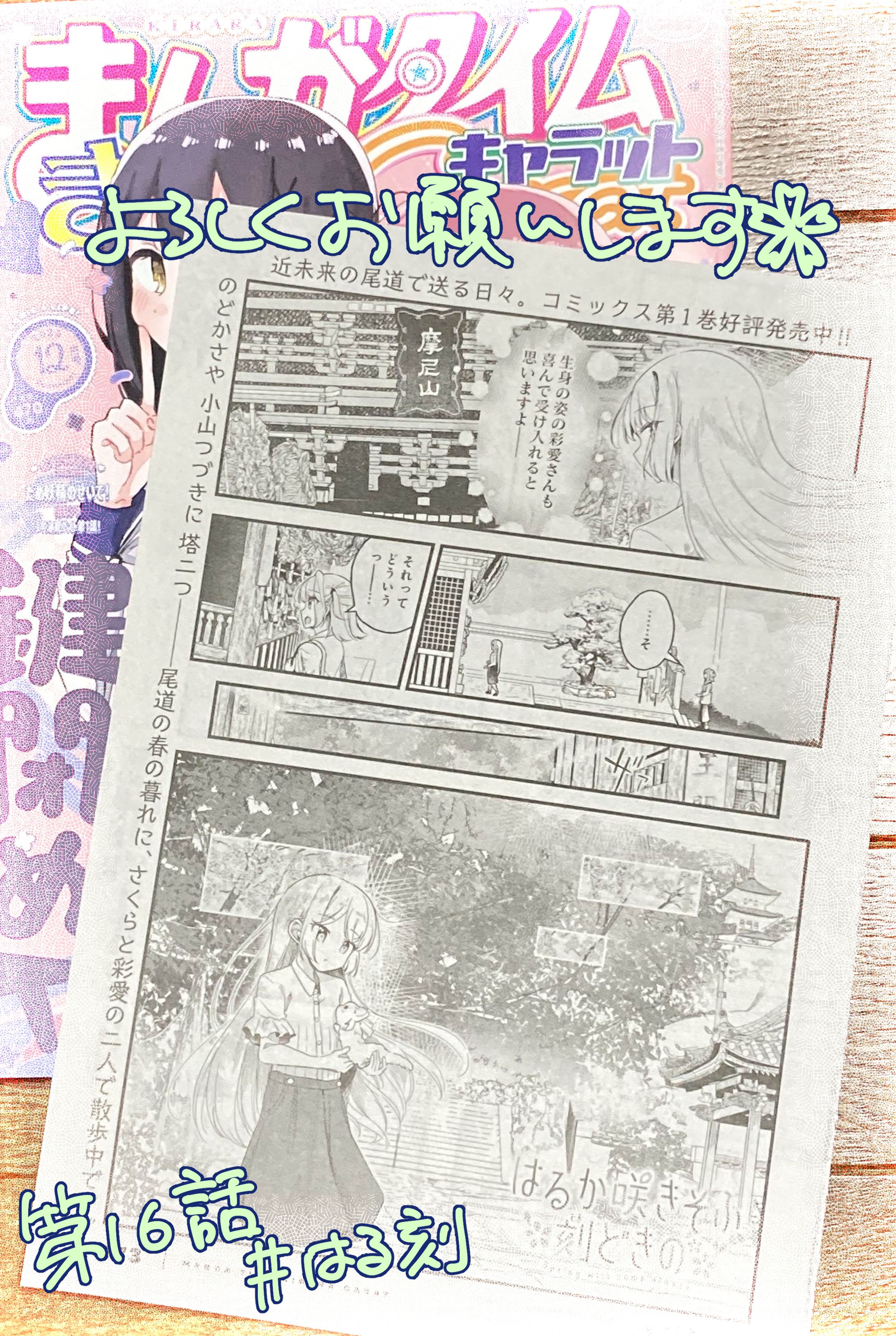 ＜単話＞はるか咲きそふ、刻どきの 16話-1