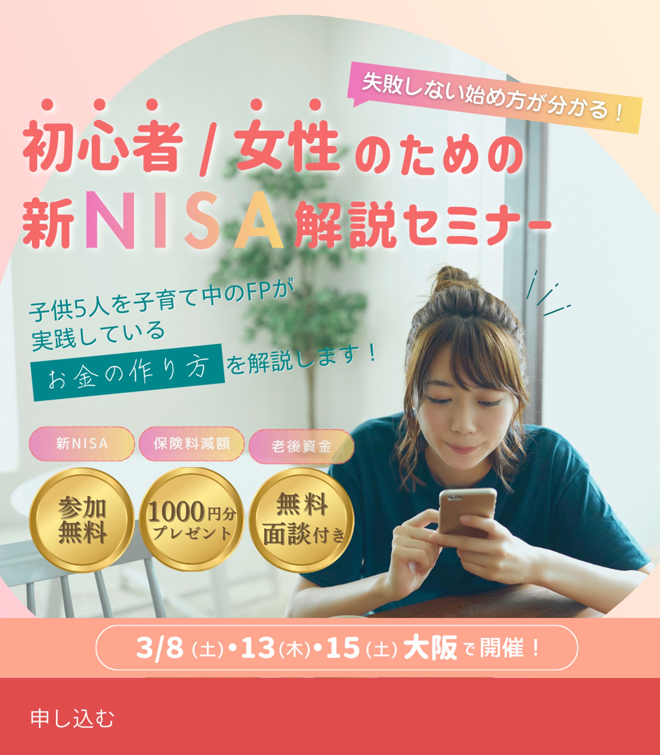 初心者女性のための 新NISA解説セミナー-1