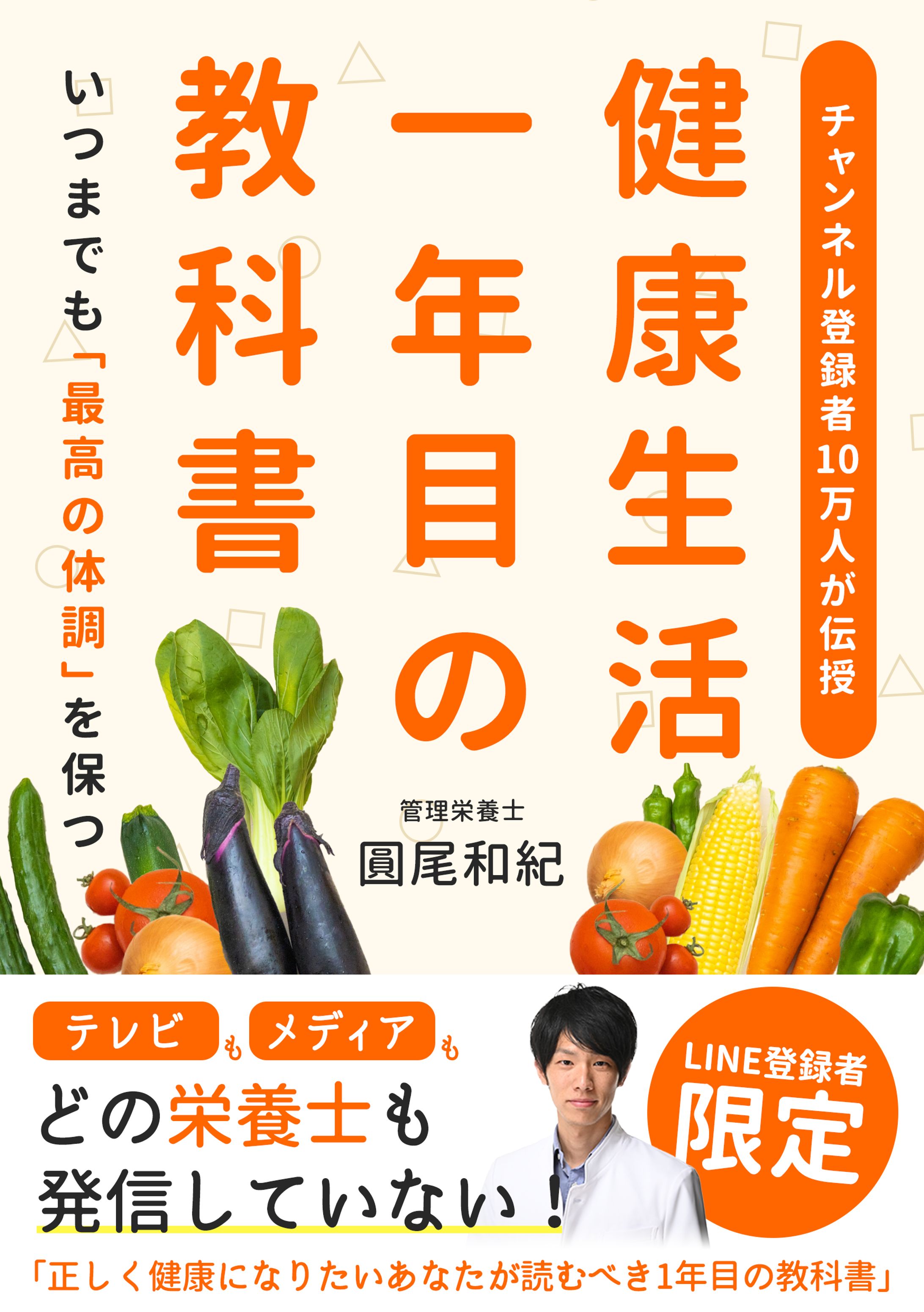 書籍デザイン-管理栄養士まるお様-1