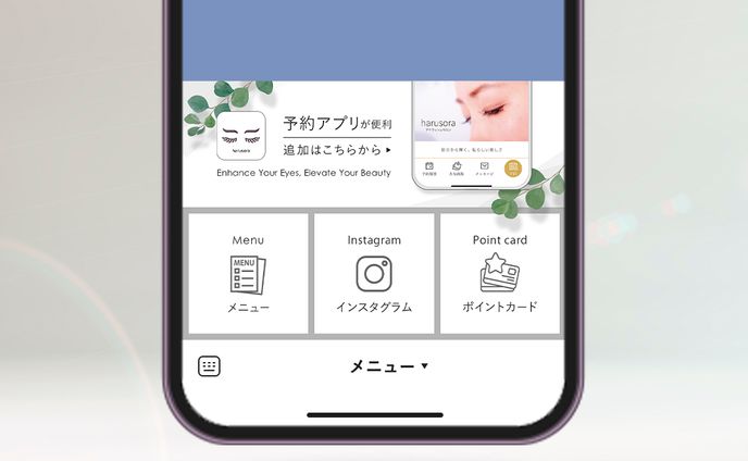 アイラッシュサロンのリッチメニュー