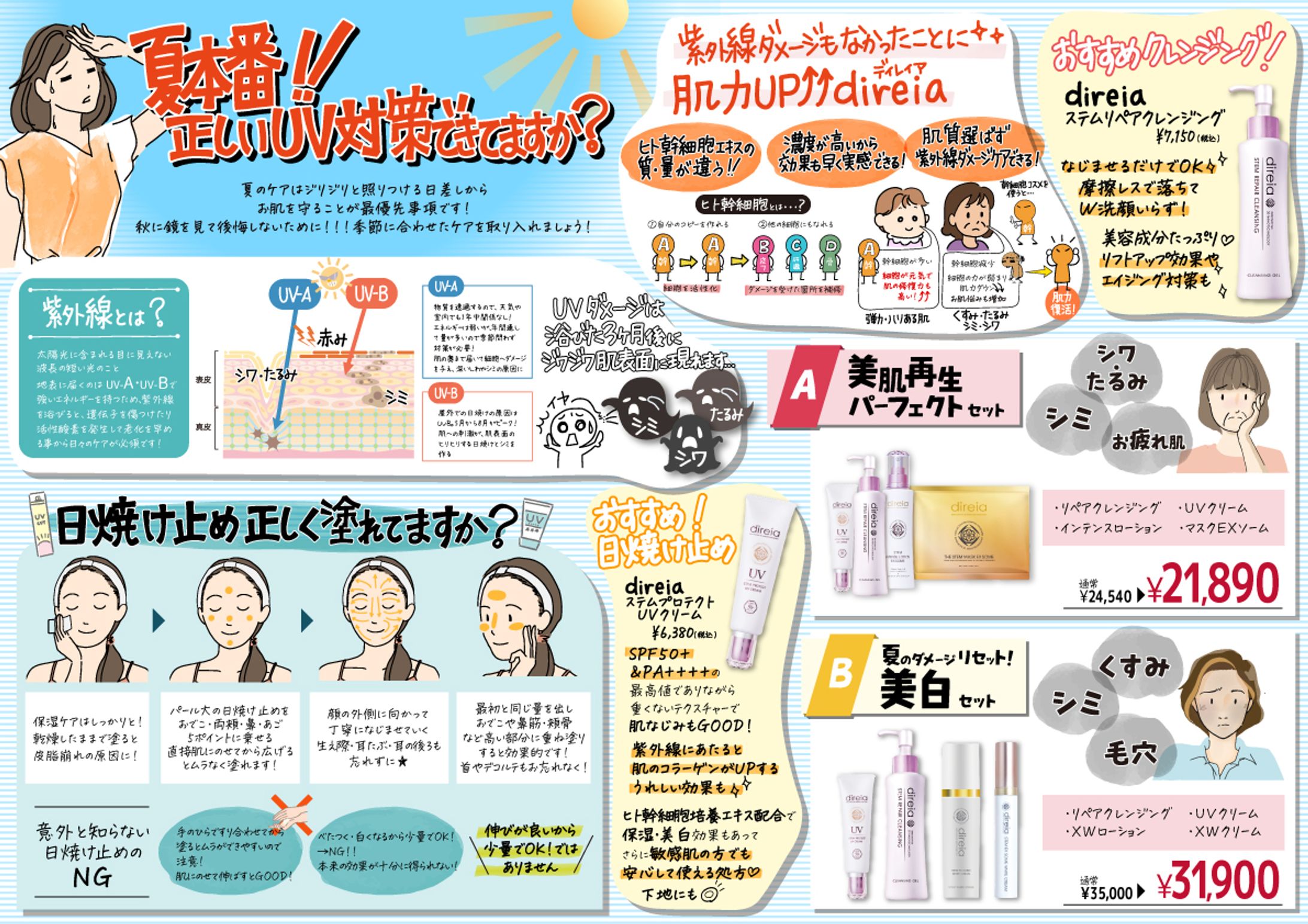 紫外線対策POP-1