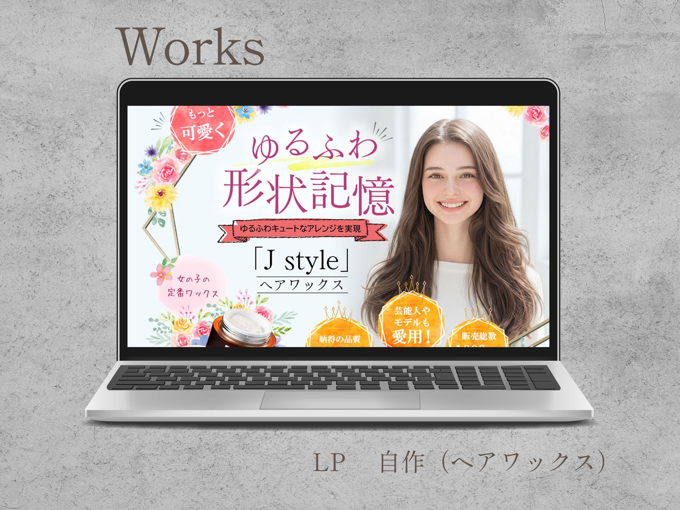 WEBデザイン卒業課題　LP-1