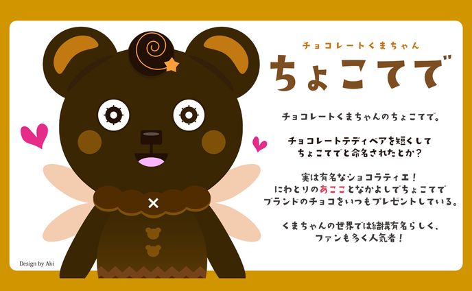 ちょこてで【キャラクターデザイン】