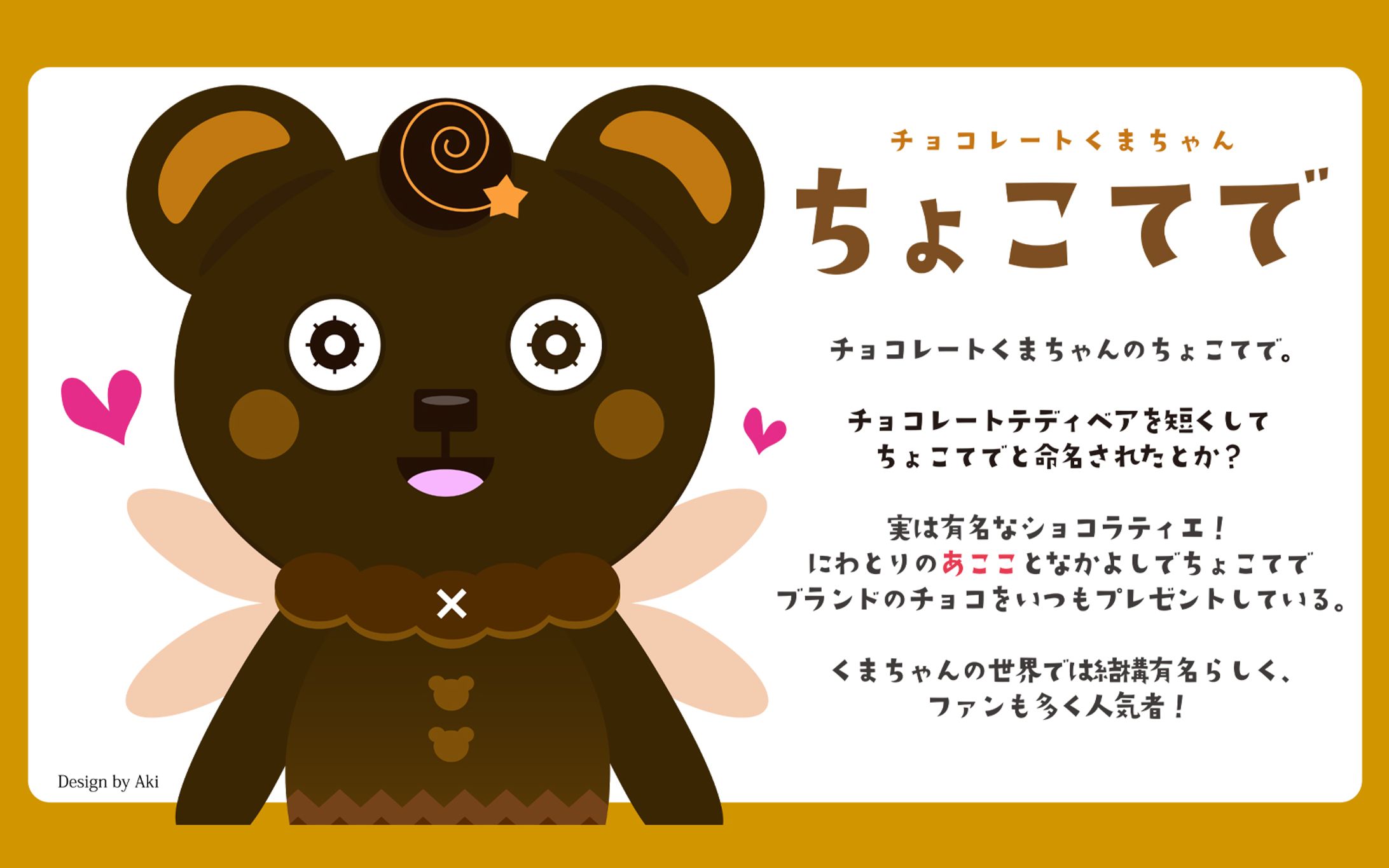 ちょこてで【キャラクターデザイン】-1