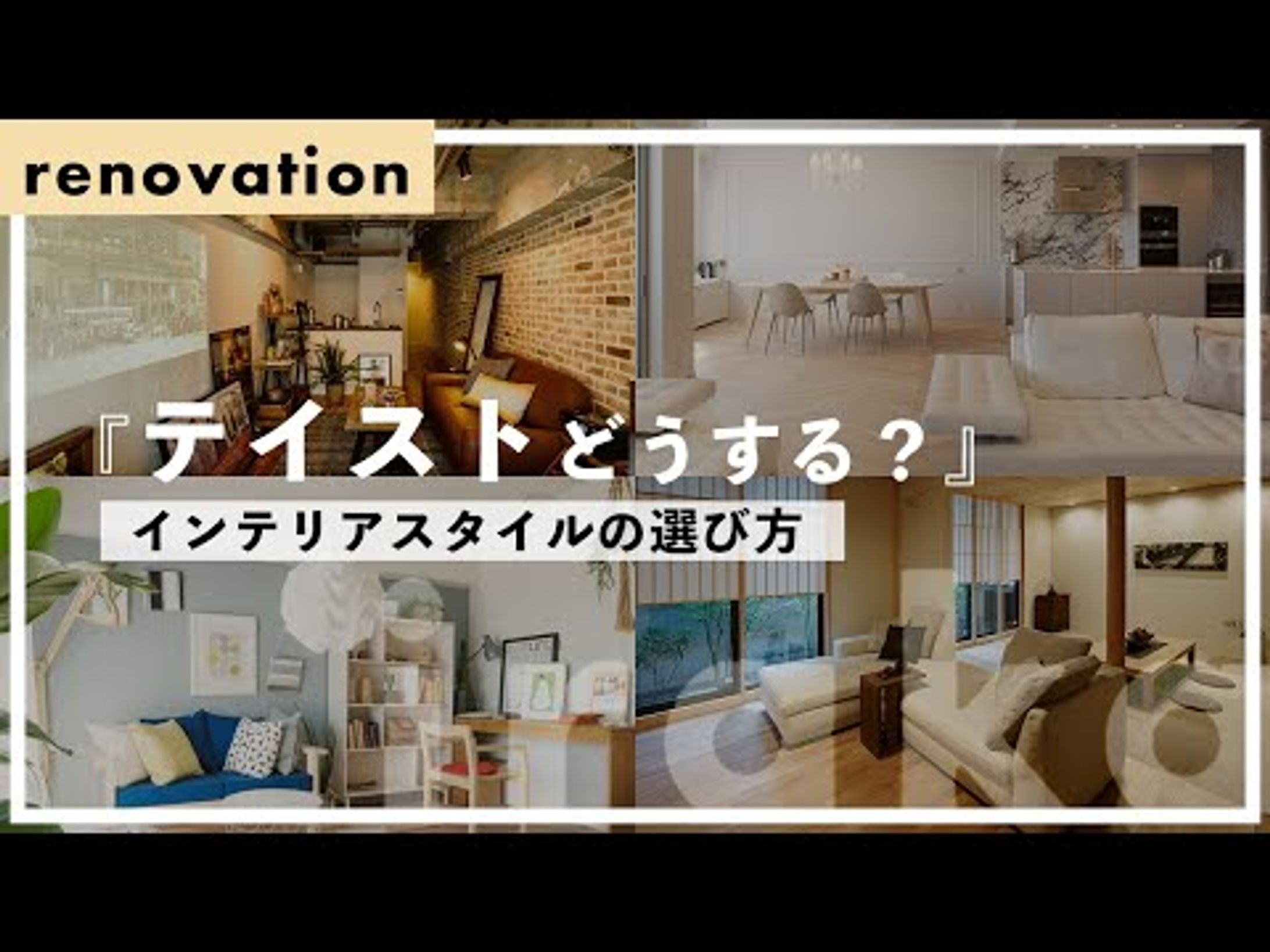 リノベーション会社YouTubeサムネイル-1