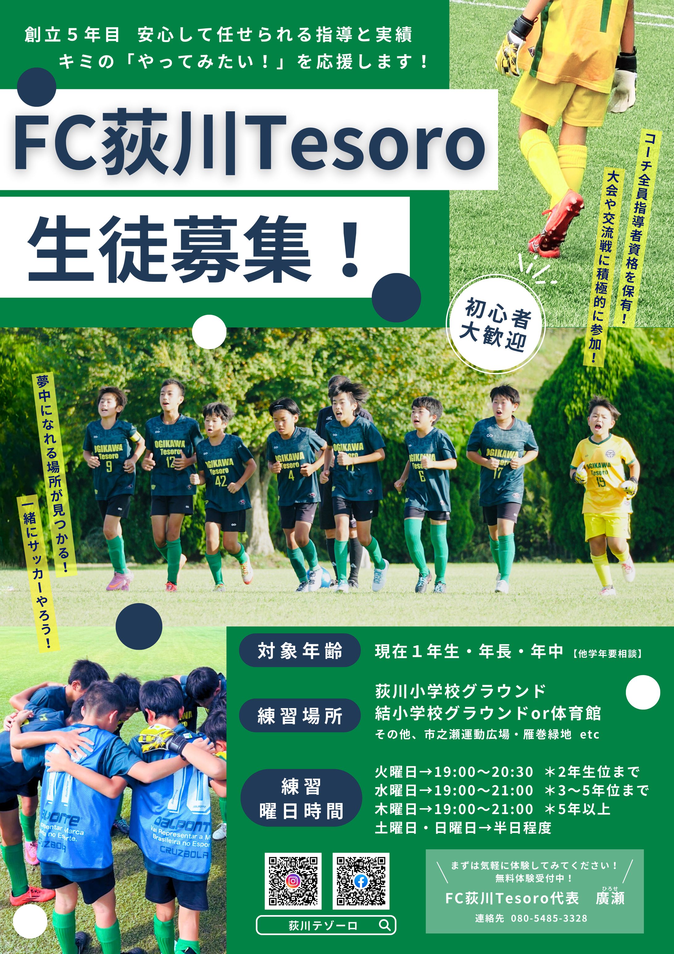 サッカークラブ　チラシ-1