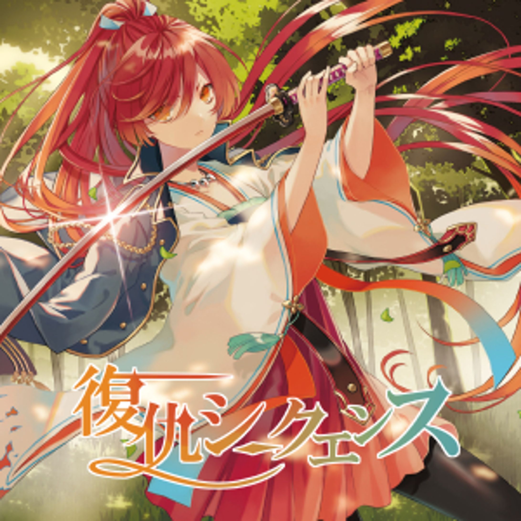【同人音楽CD】復仇シークエンス-1
