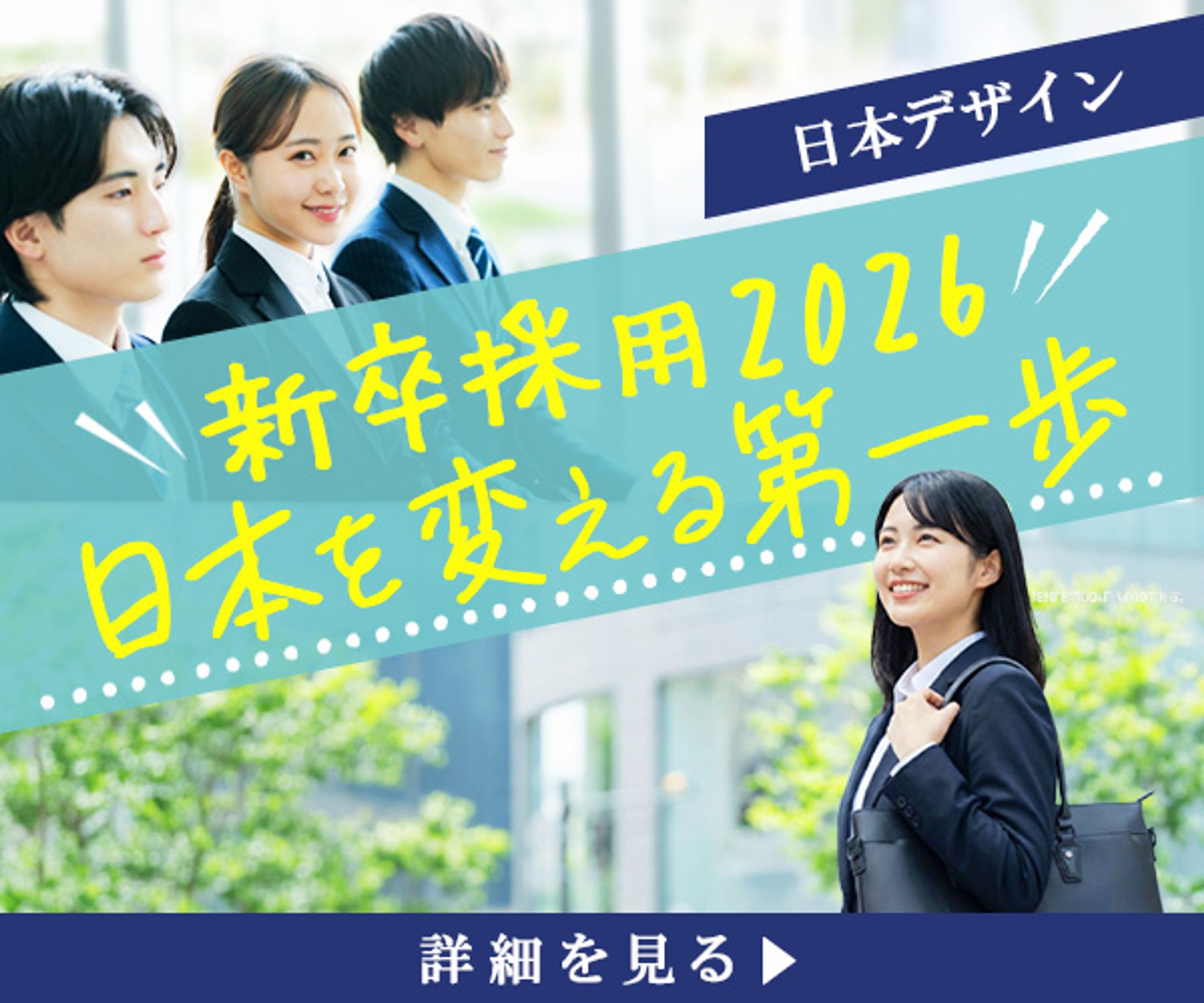 バナー：企業の新卒採用-1