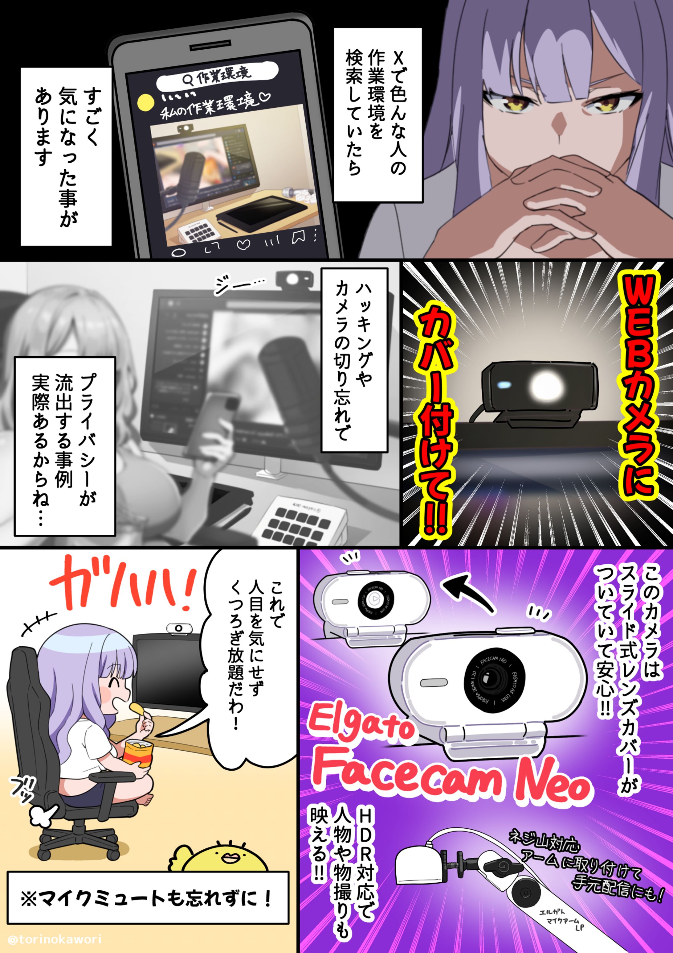 PR漫画【Elgato Facecam neo】-1