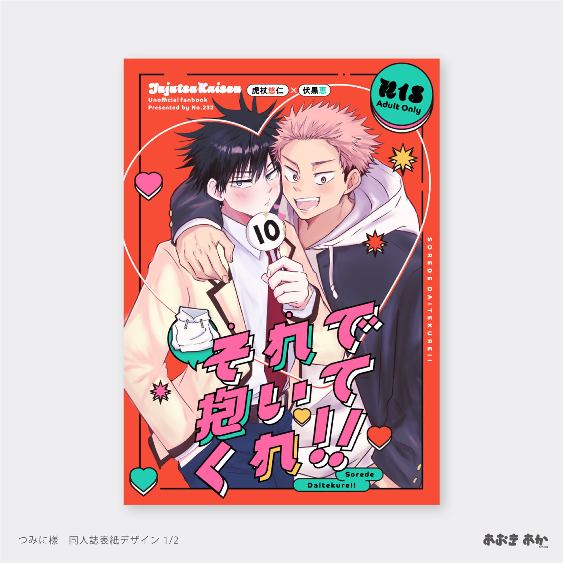 同人・表紙デザイン-1