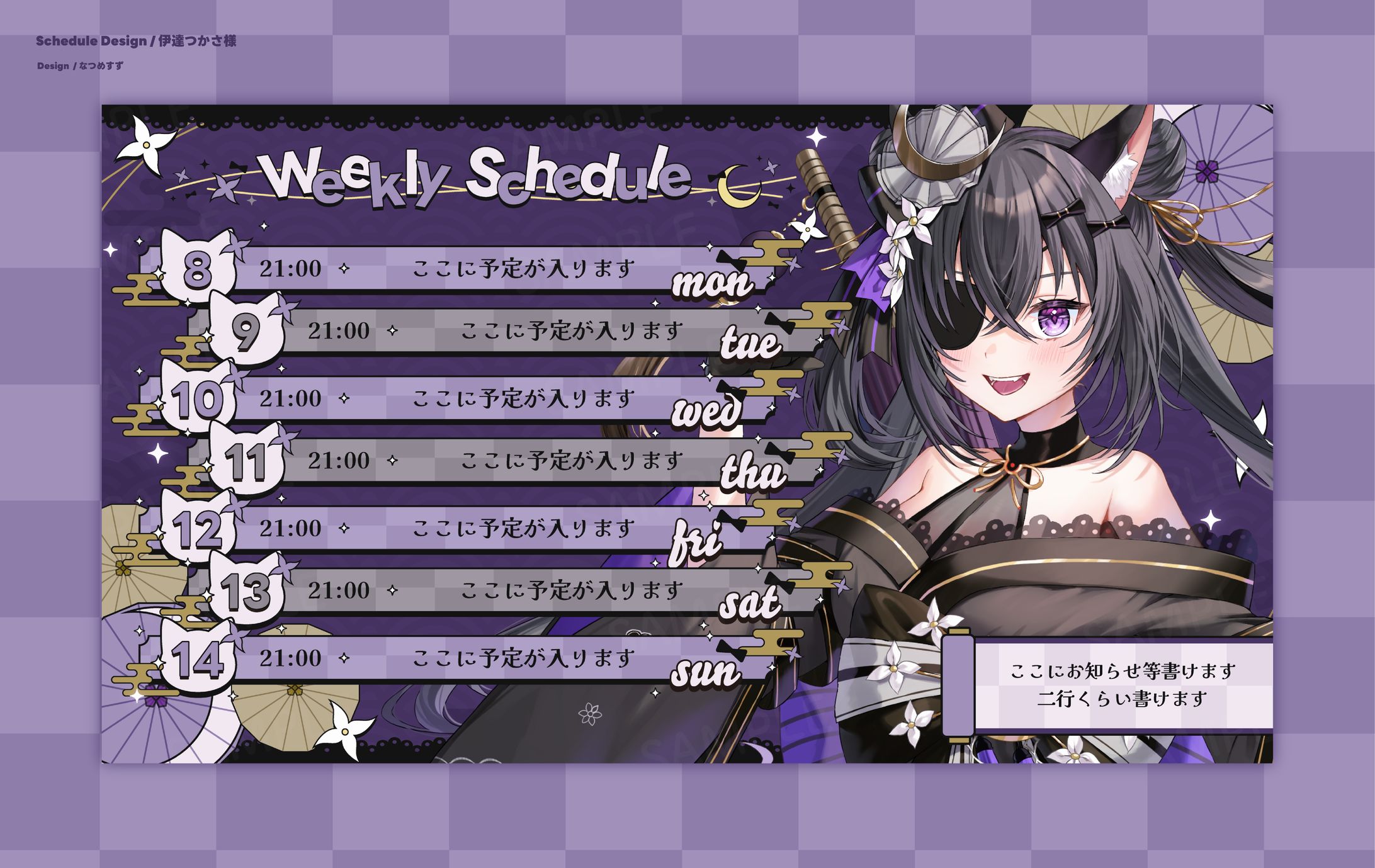 ゆにふぃ！所属 伊達つかさ様 - schedule-1