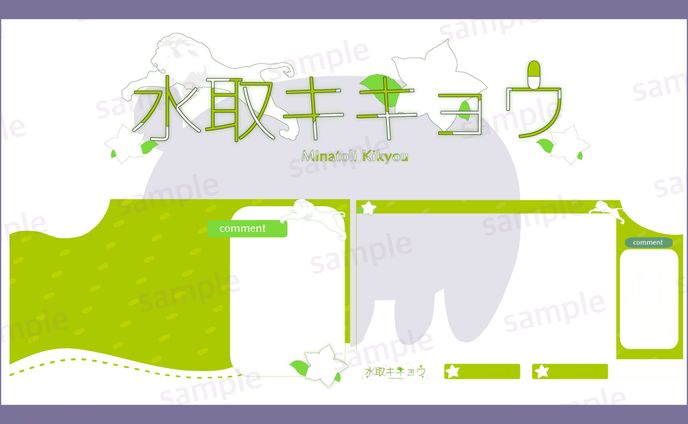 【ご依頼】水取キキョウ様