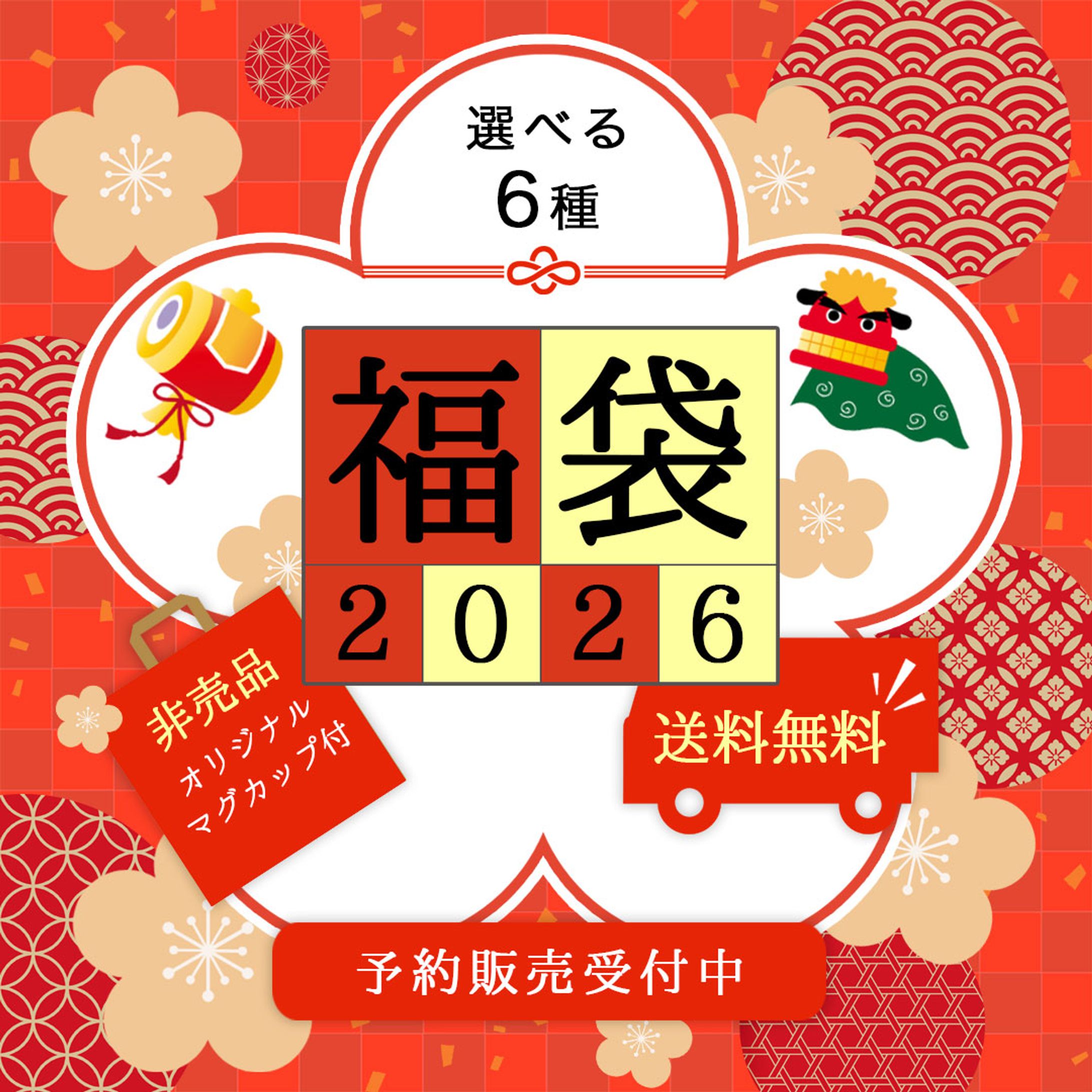 広告バナー　【福袋】-1