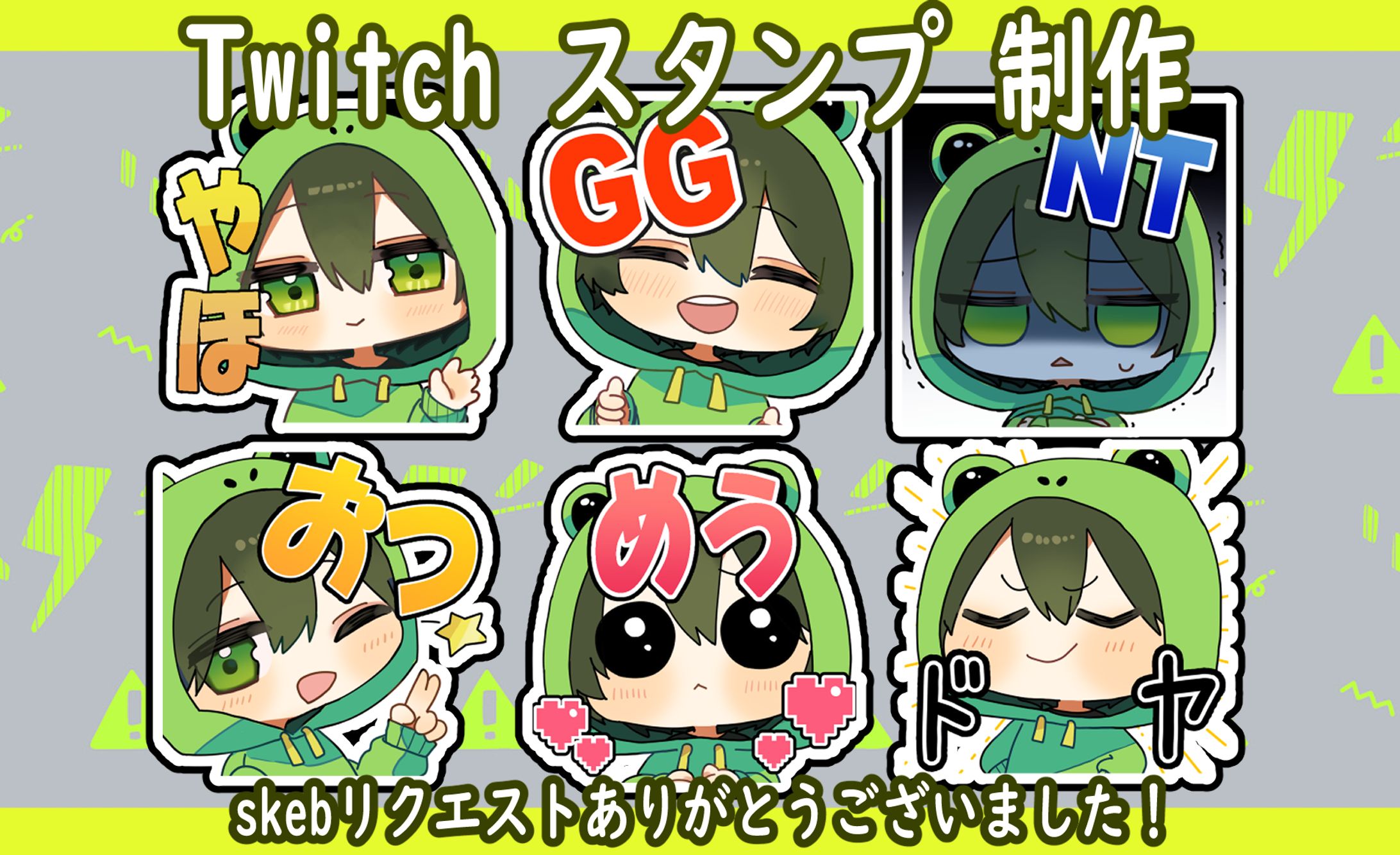 【skeb】お仕事/配信使用のスタンプ-1