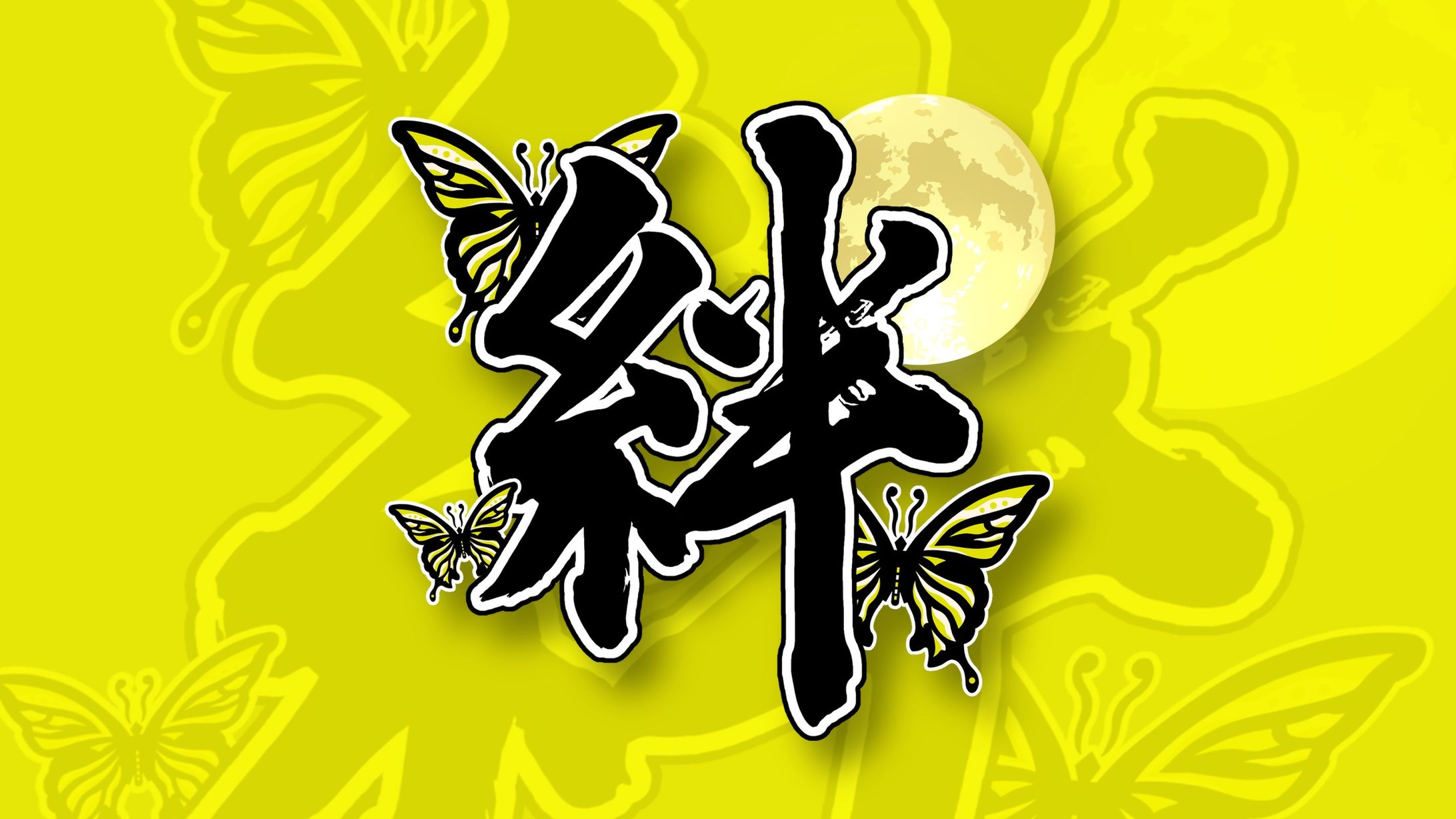 絆様　ロゴ-1