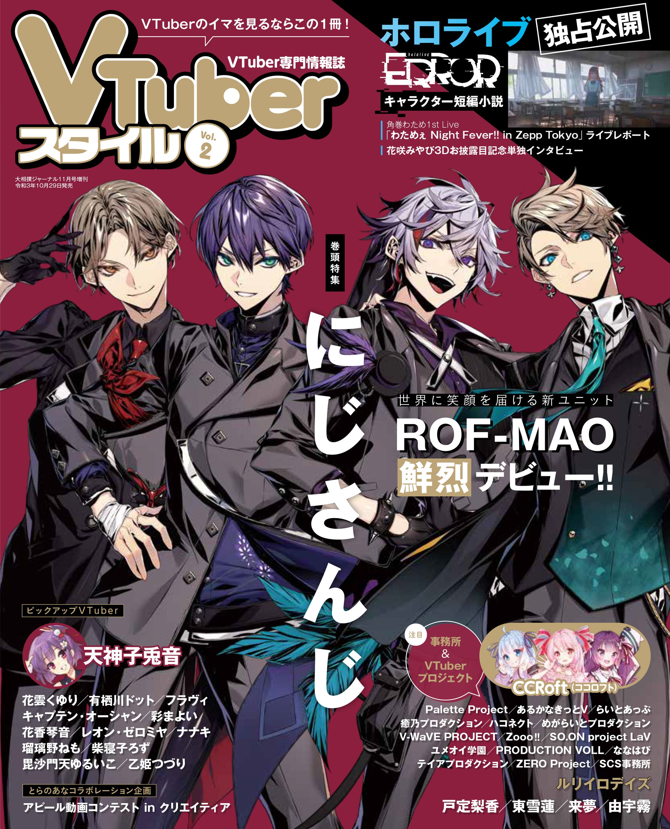 VTuberスタイル Vol.2掲載-1