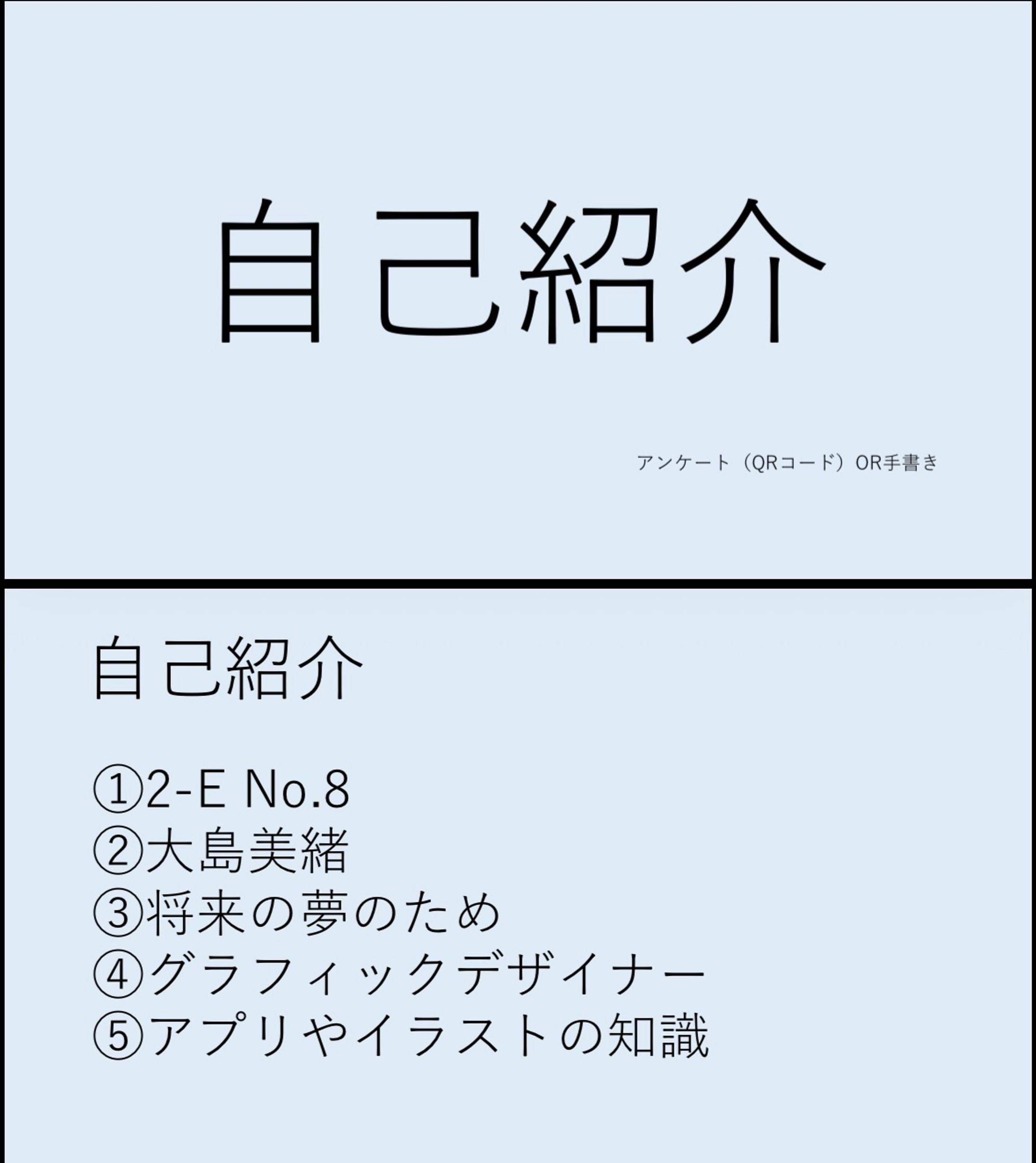 2年E組8番大島美緒-1