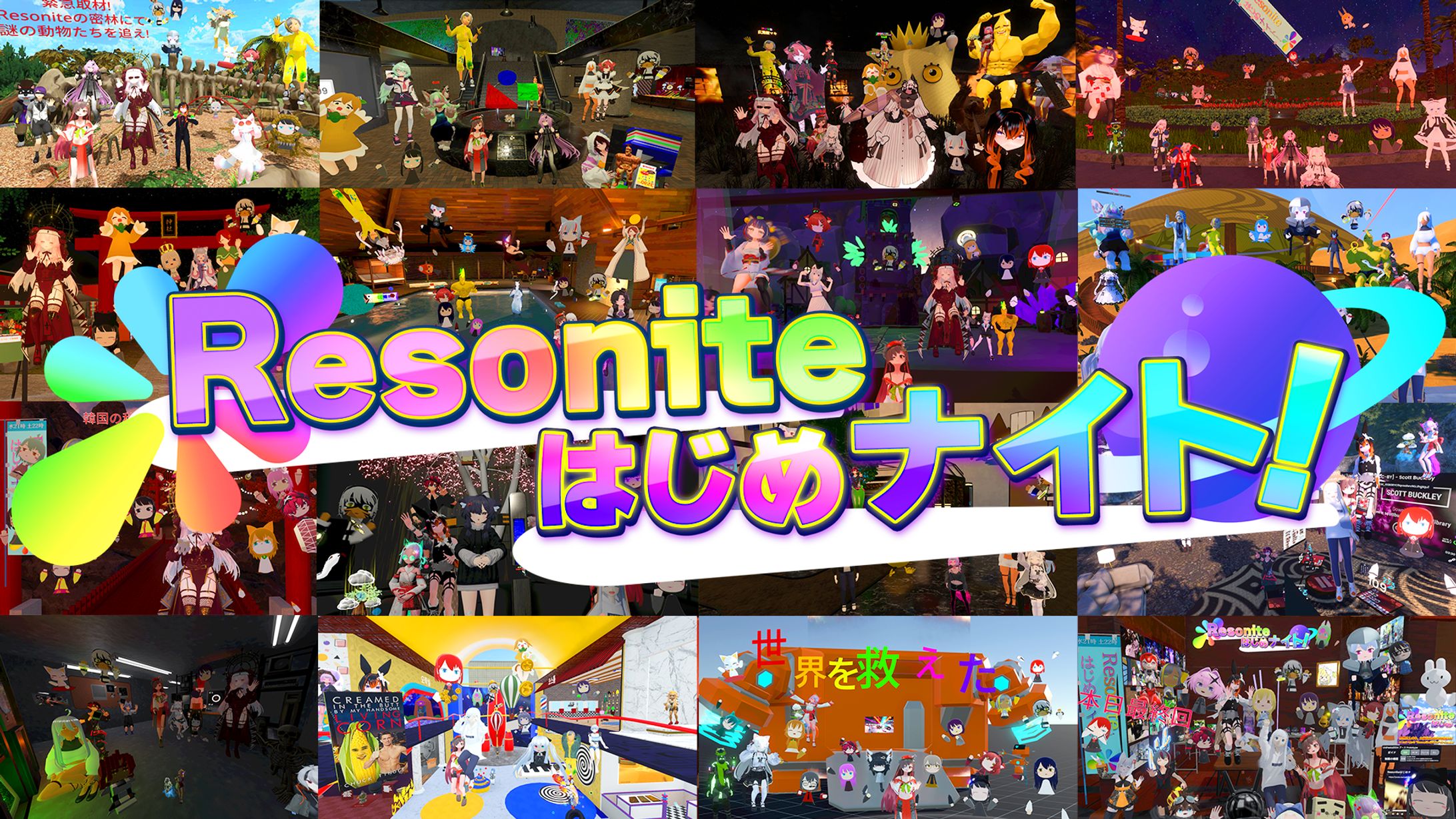 Resoniteはじめナイト！-1