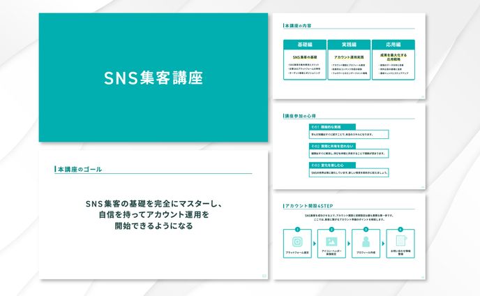 スライド｜SNS集客講座