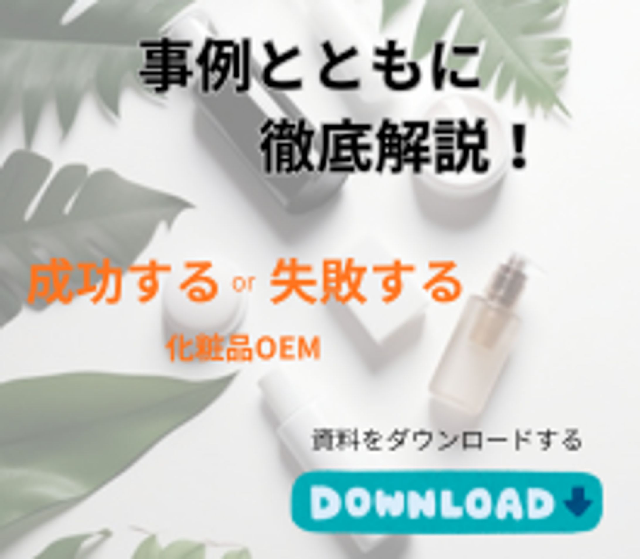 OME企業オウンドメディア-1