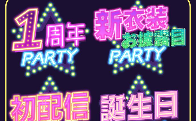 記念配信用のロゴデザイン