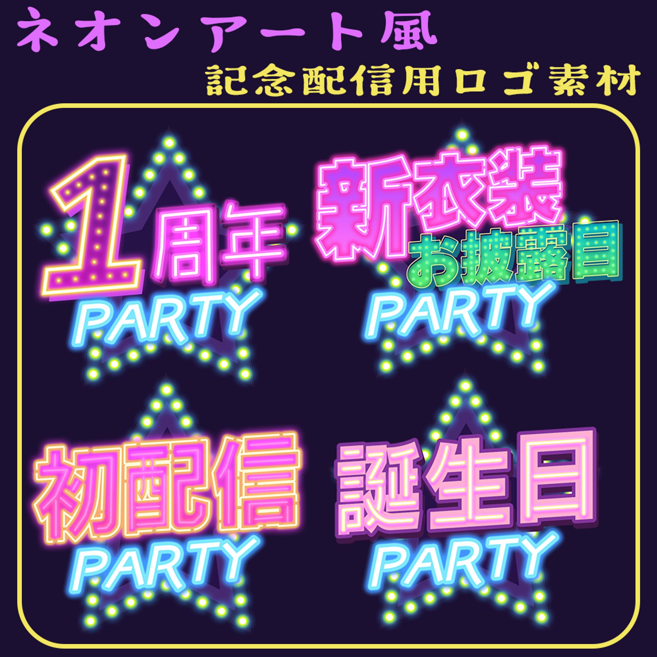 記念配信用のロゴデザイン-1