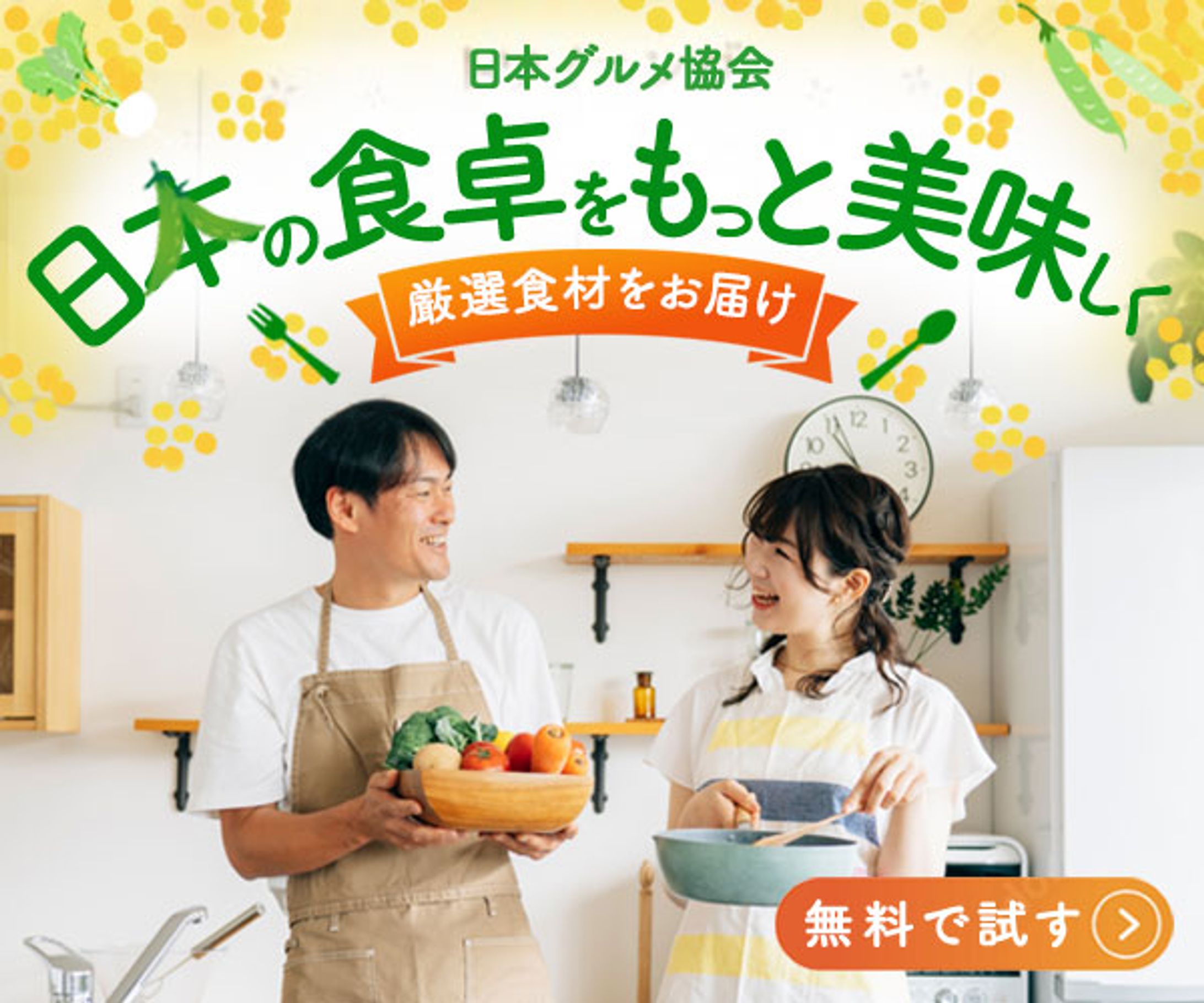 バナー：厳選食材-1