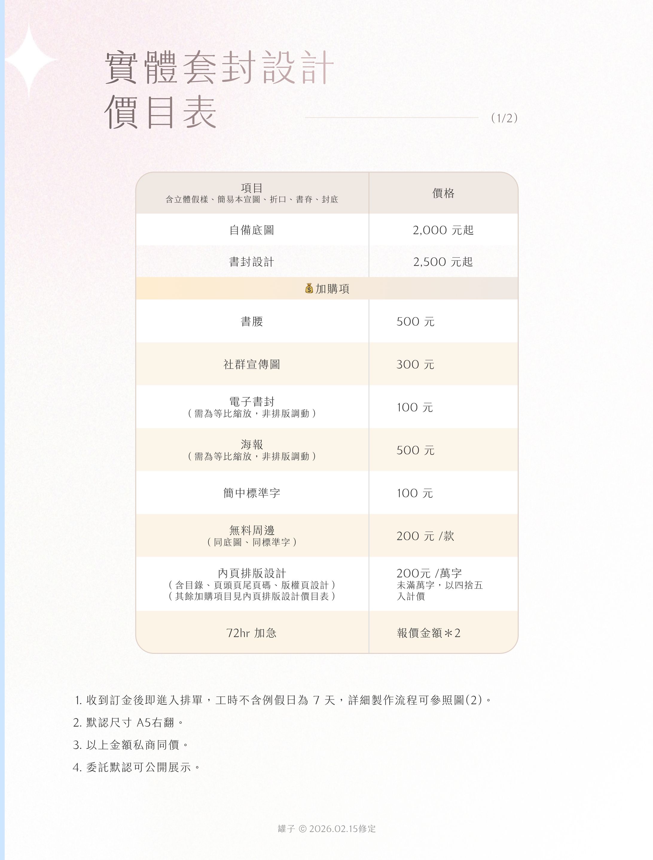 實體書封設計 價目及流程 (含全本委託)-1